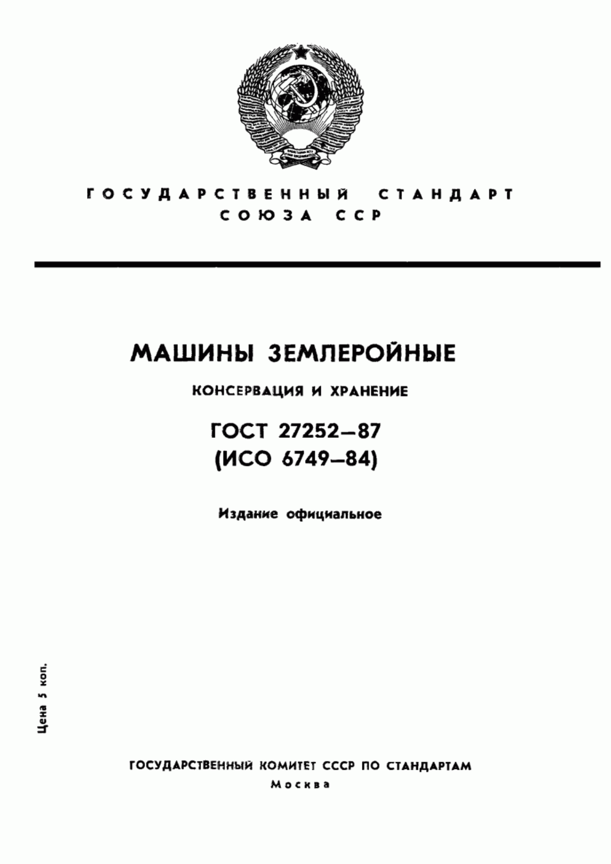 Обложка ГОСТ 27252-87 Машины землеройные. Консервация и хранение