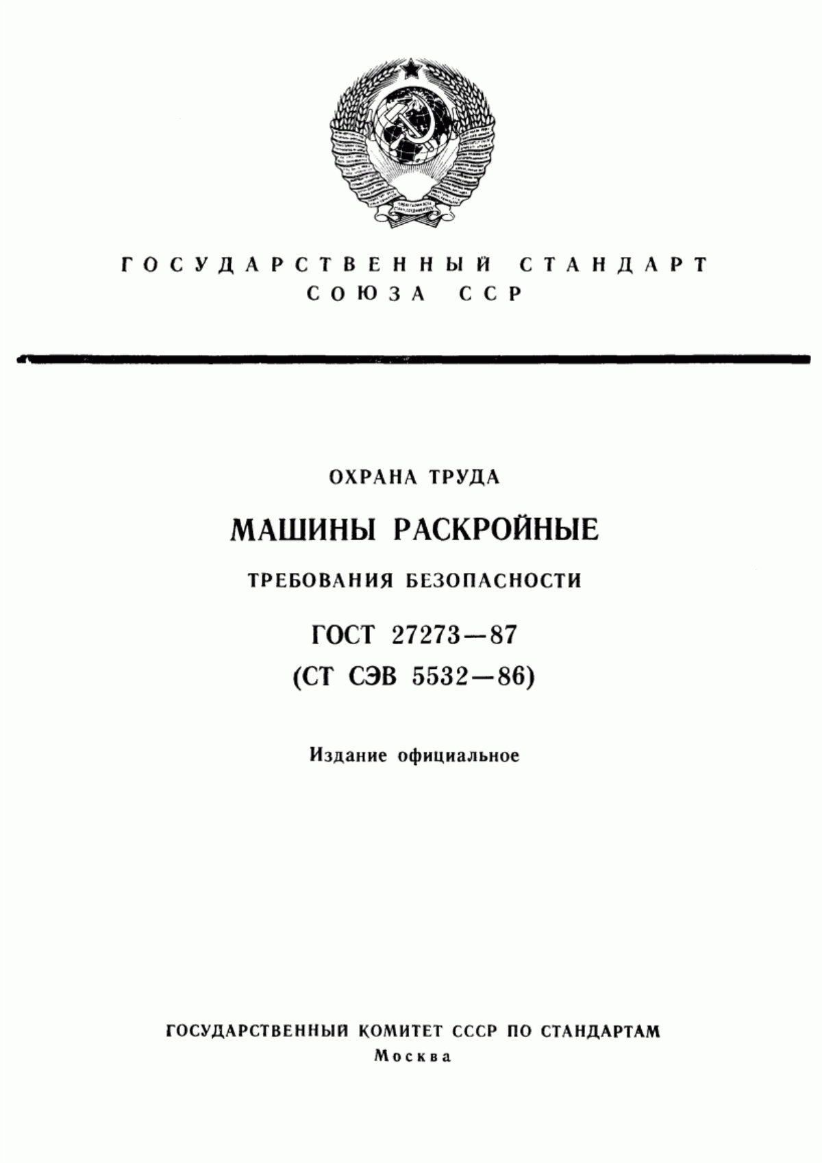 Обложка ГОСТ 27273-87 Охрана труда. Машины раскройные. Требования безопасности