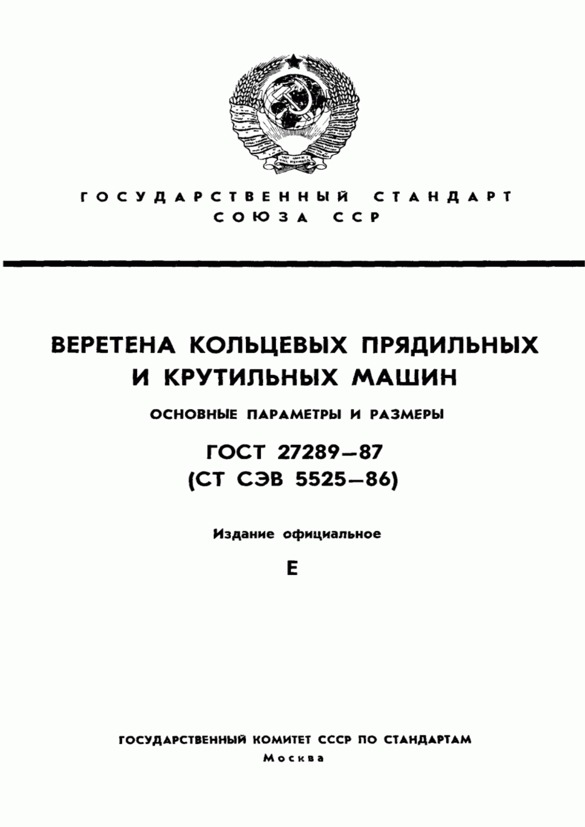 Обложка ГОСТ 27289-87 Веретена кольцевых прядильных и крутильных машин. Основные параметры и размеры