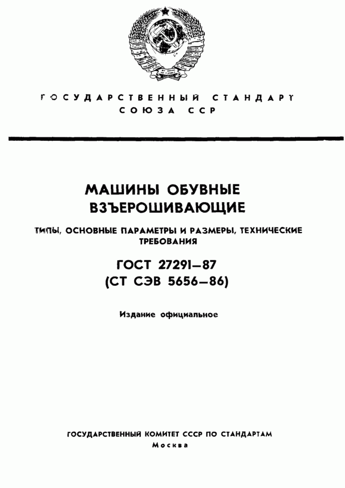 Обложка ГОСТ 27291-87 Машины обувные взъерошивающие. Типы, основные параметры и размеры, технические требования