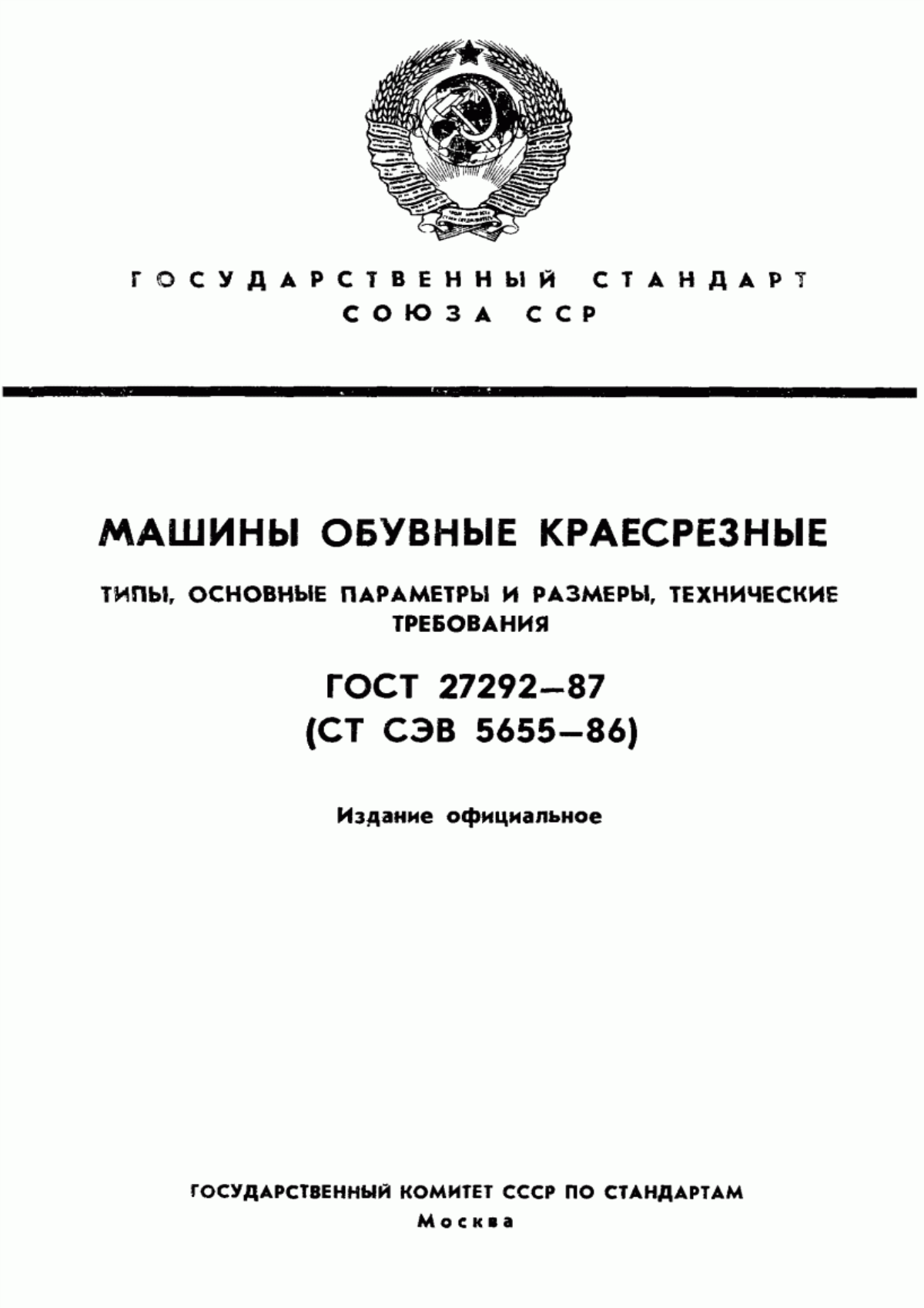 Обложка ГОСТ 27292-87 Машины обувные краесрезные. Типы, основные параметры и размеры, технические требования