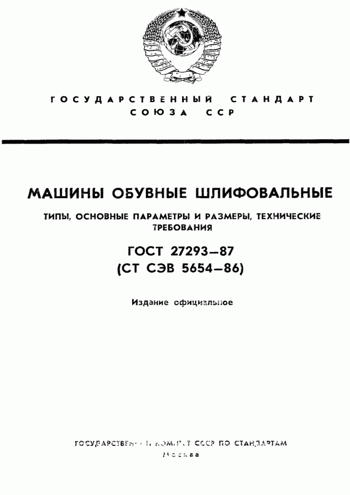 Обложка ГОСТ 27293-87 Машины обувные шлифовальные. Типы, основные параметры и размеры, технические требования