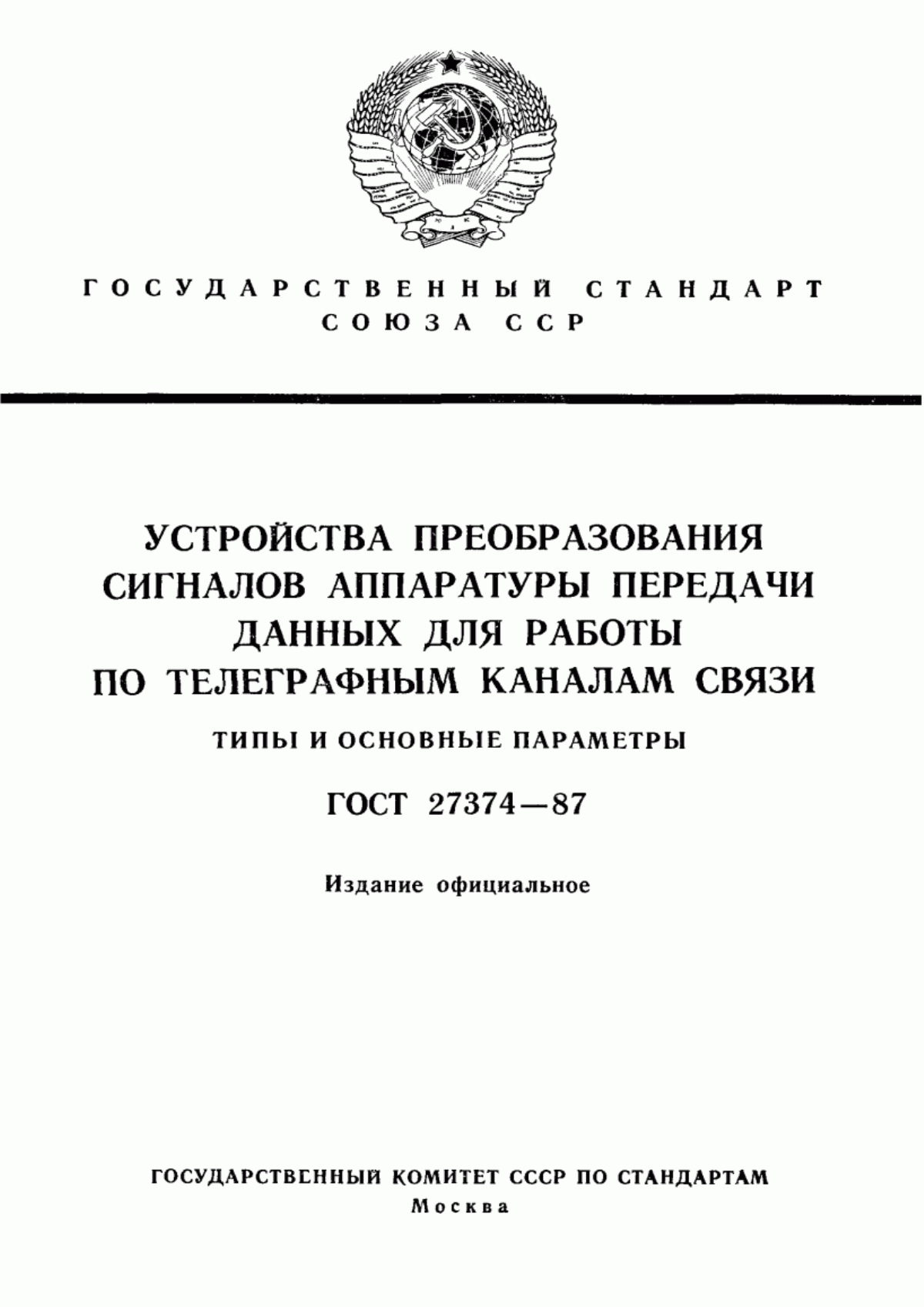 Обложка ГОСТ 27374-87 Устройства преобразования сигналов аппаратуры передачи данных для работы по телеграфным каналам связи. Типы и основные параметры