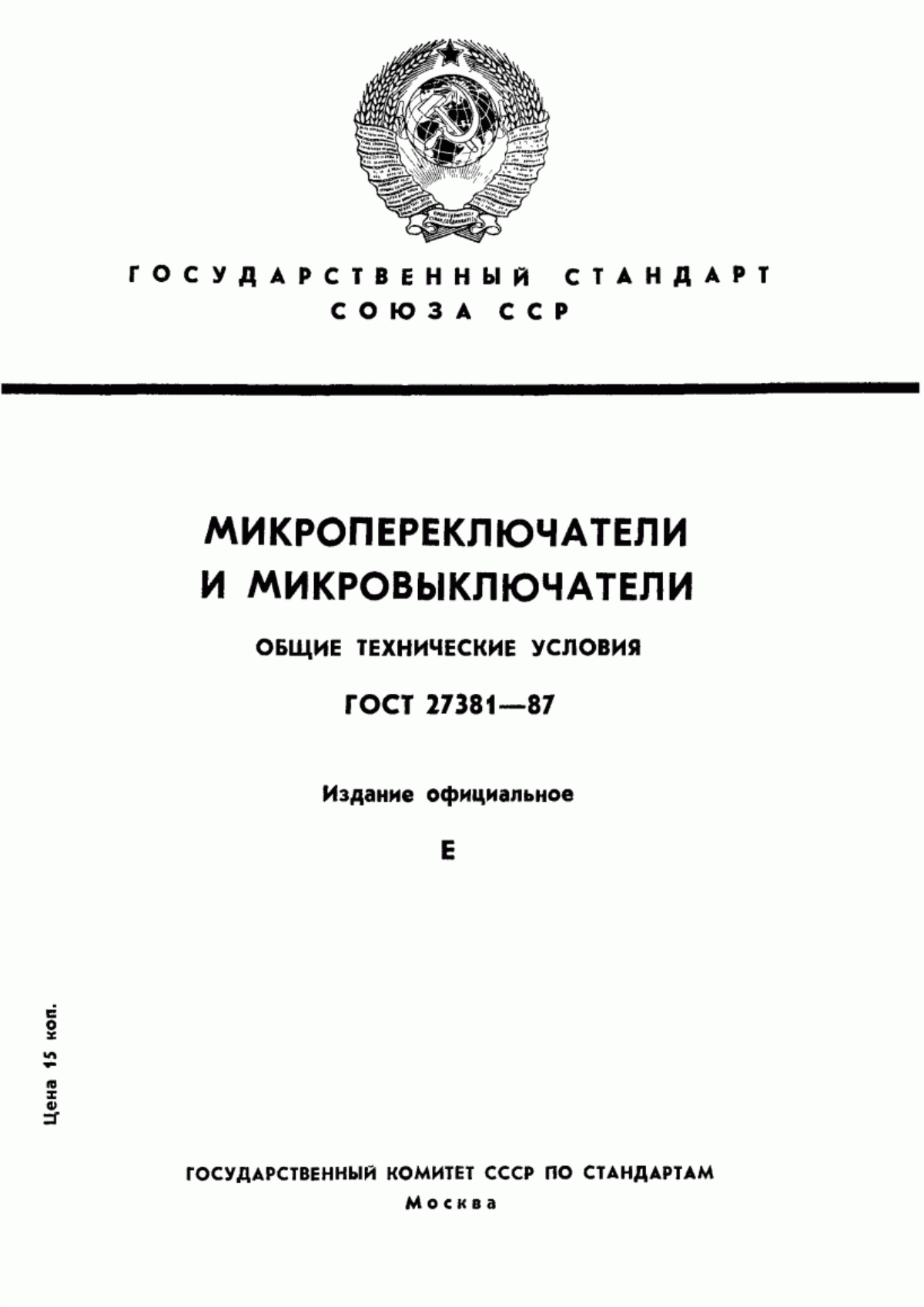 Обложка ГОСТ 27381-87 Микропереключатели и микровыключатели. Общие технические условия