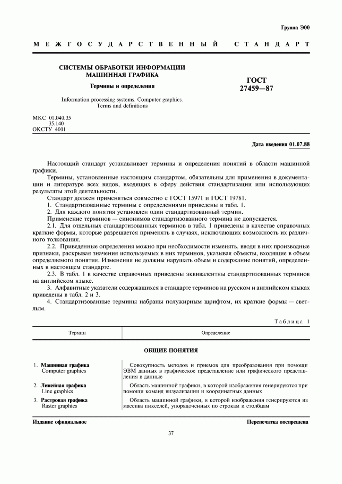 Обложка ГОСТ 27459-87 Системы обработки информации. Машинная графика. Термины и определения