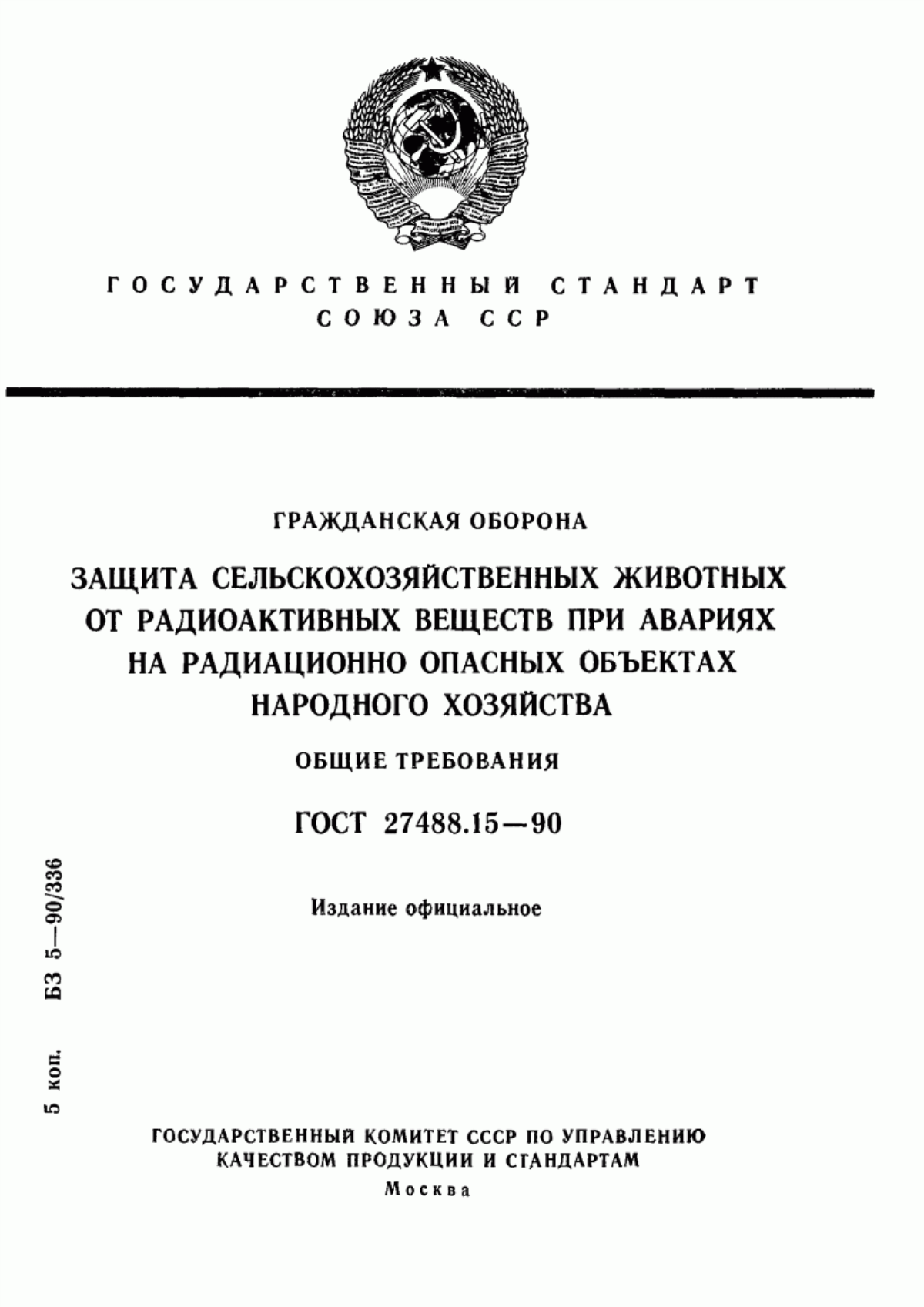 Обложка ГОСТ 27488.15-90 Гражданская оборона. Защита сельскохозяйственных животных от радиоактивных веществ при авариях на радиационно опасных объектах народного хозяйства. Общие требования