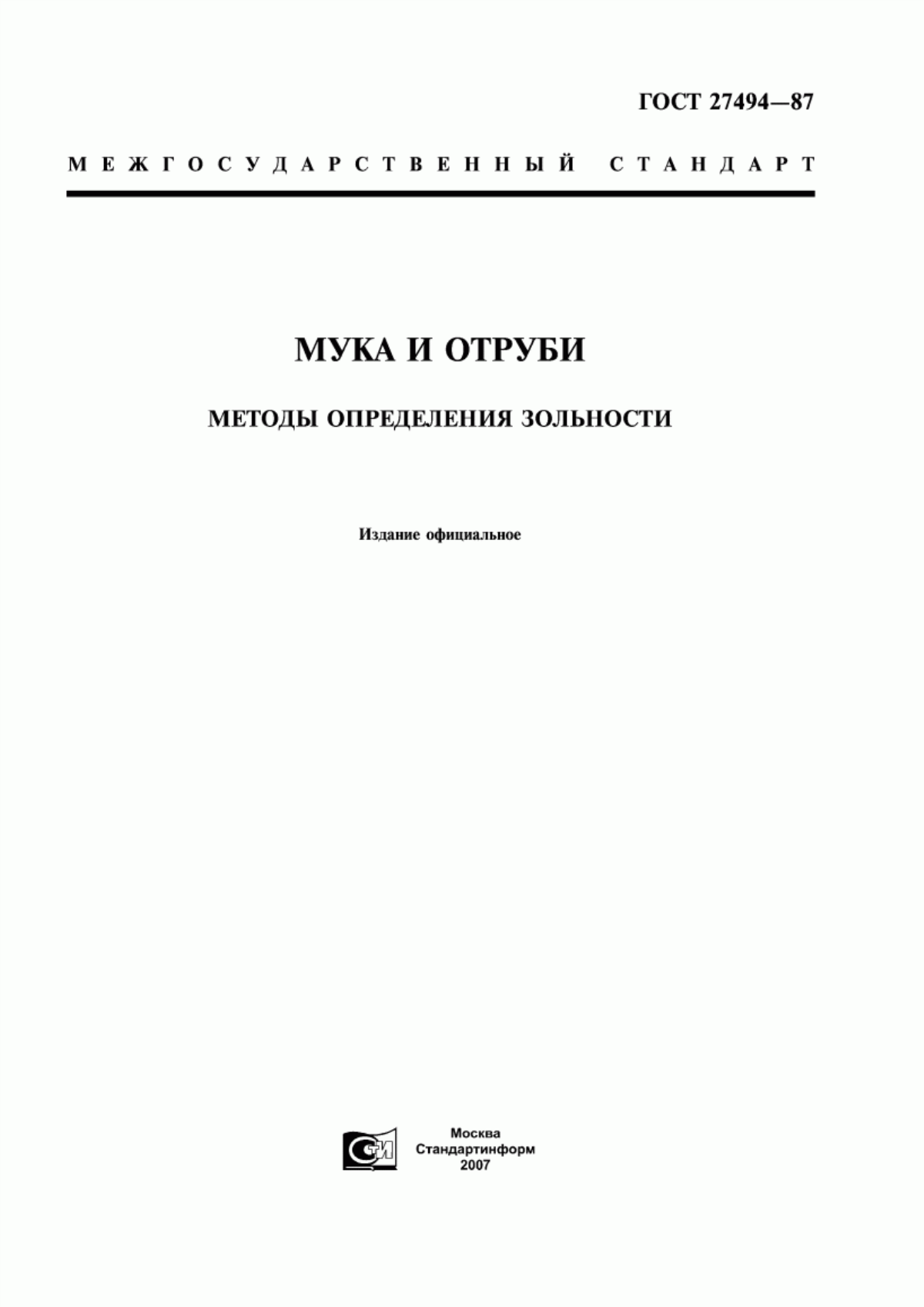 Обложка ГОСТ 27494-87 Мука и отруби. Методы определения зольности