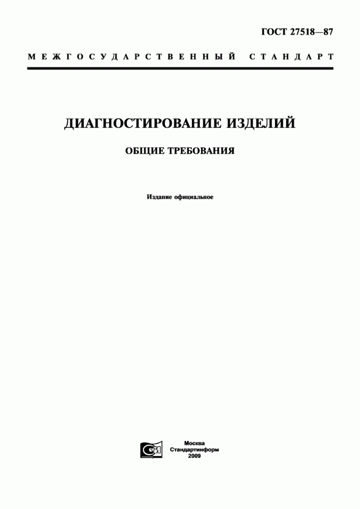 Обложка ГОСТ 27518-87 Диагностирование изделий. Общие требования