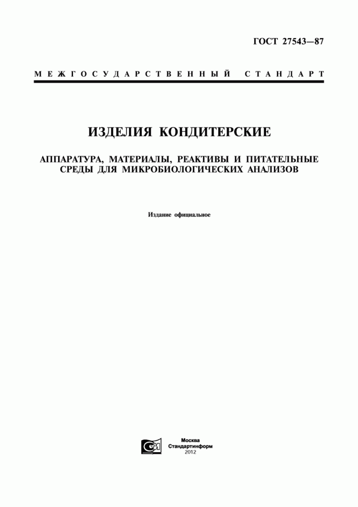 Обложка ГОСТ 27543-87 Изделия кондитерские. Аппаратура, материалы, реактивы и питательные среды для микробиологических анализов