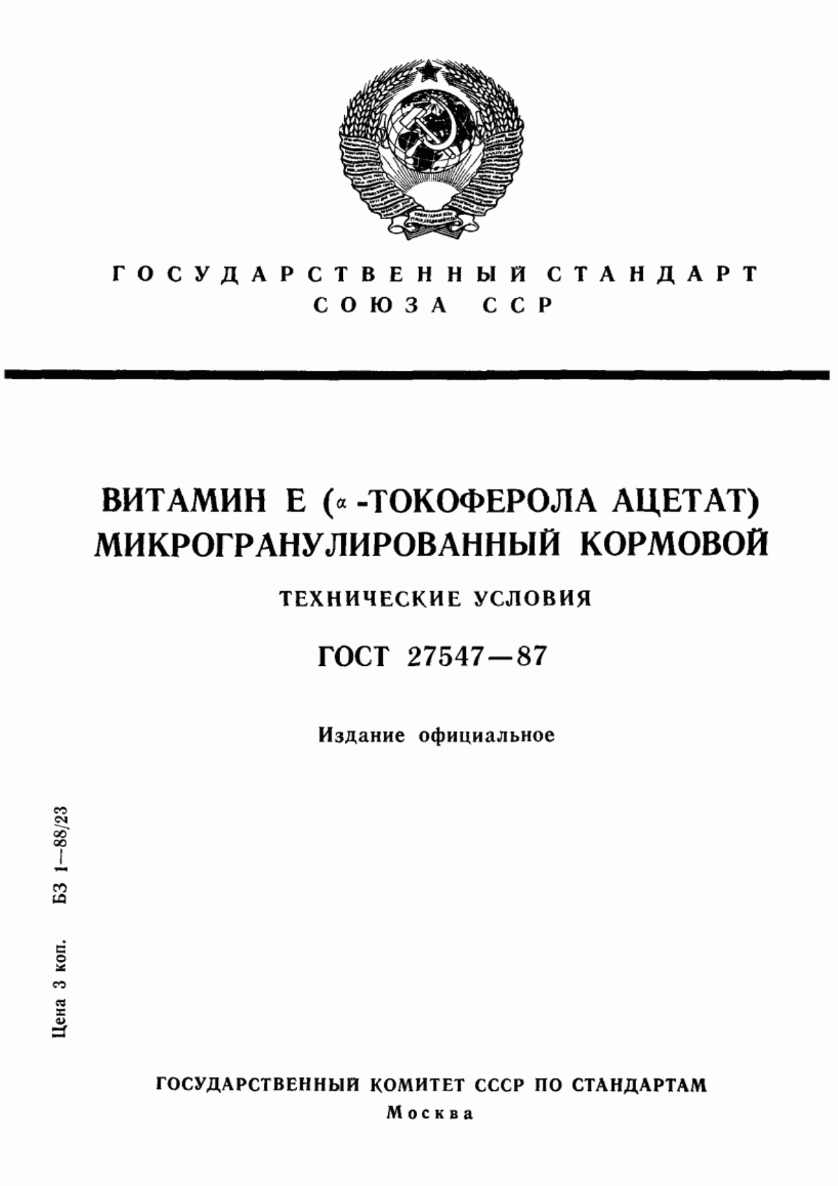 Обложка ГОСТ 27547-87 Витамин Е (альфа-токоферола ацетат) микрогранулированный кормовой. Технические условия