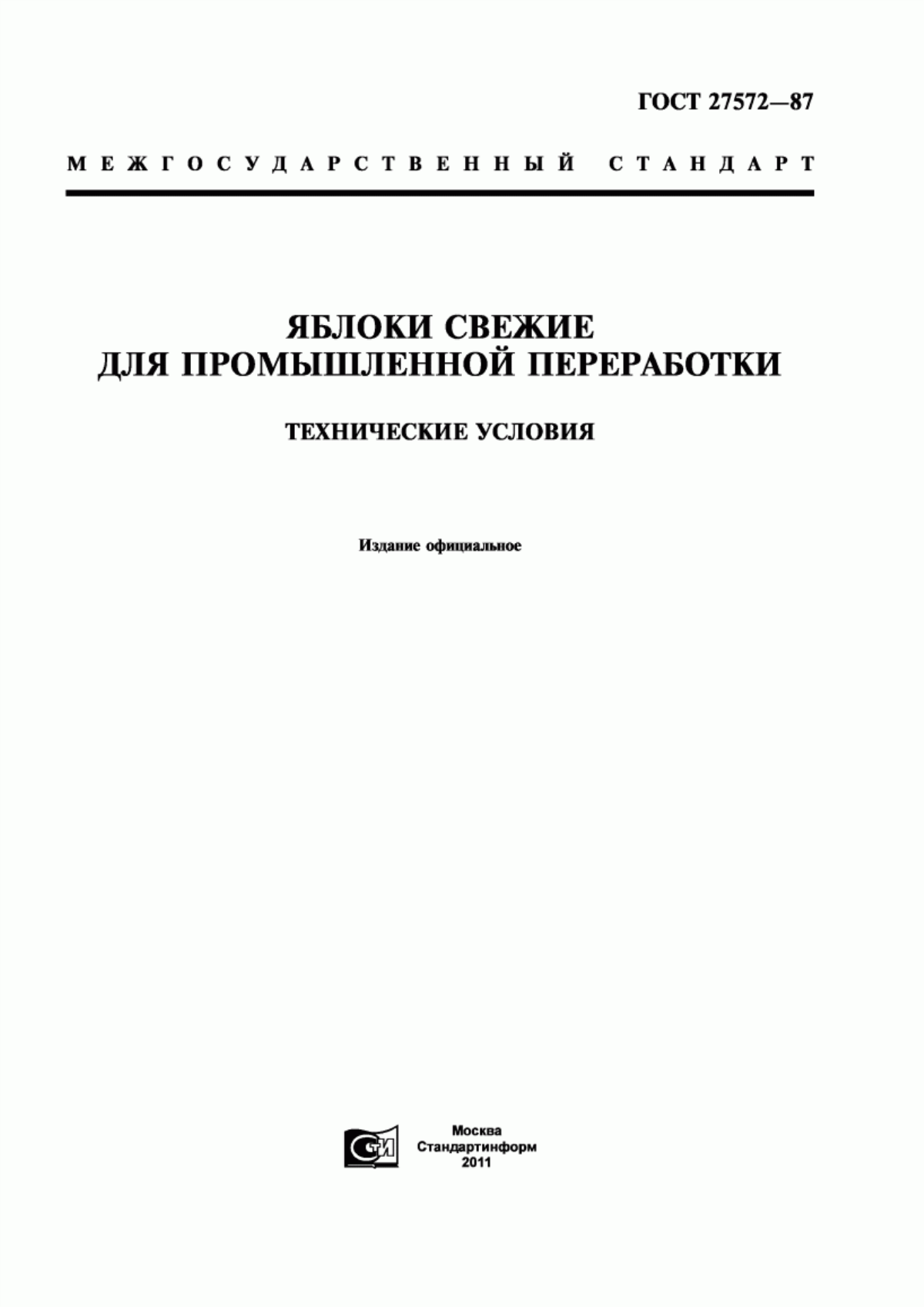 Обложка ГОСТ 27572-87 Яблоки свежие для промышленной переработки. Технические условия