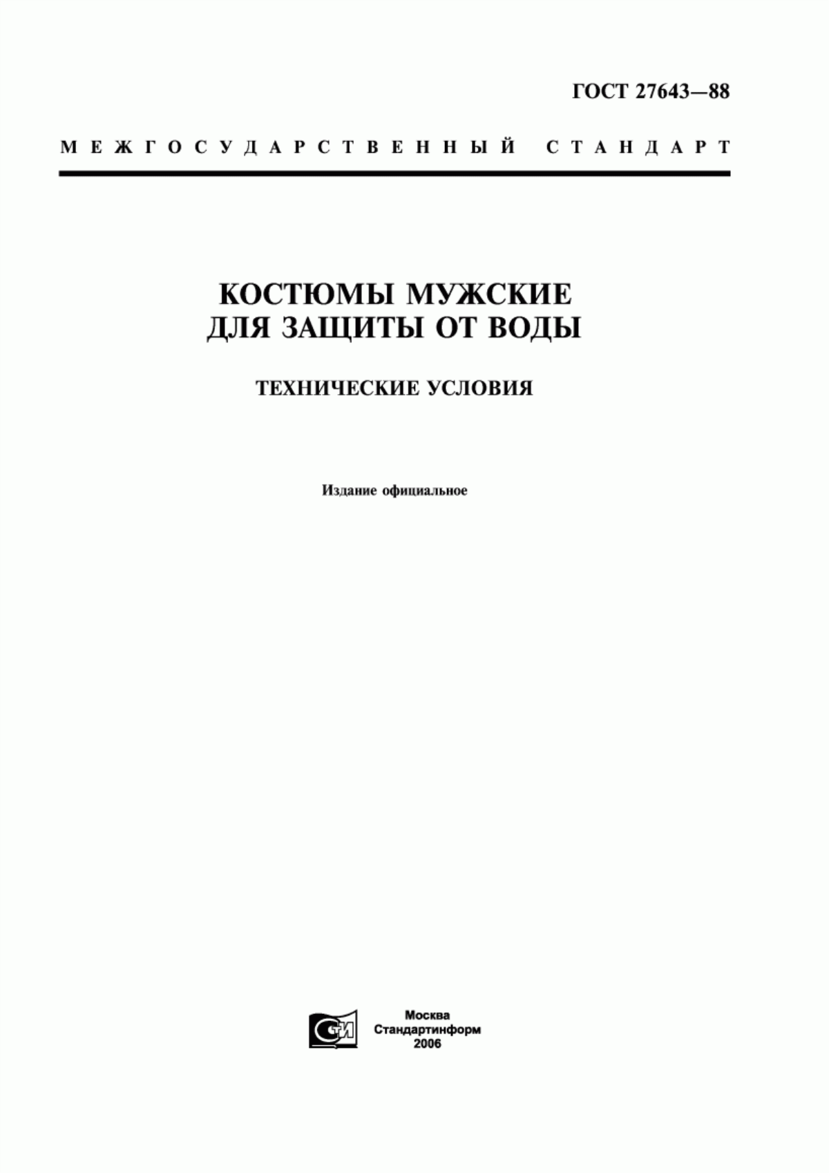 Обложка ГОСТ 27643-88 Костюмы мужские для защиты от воды. Технические условия