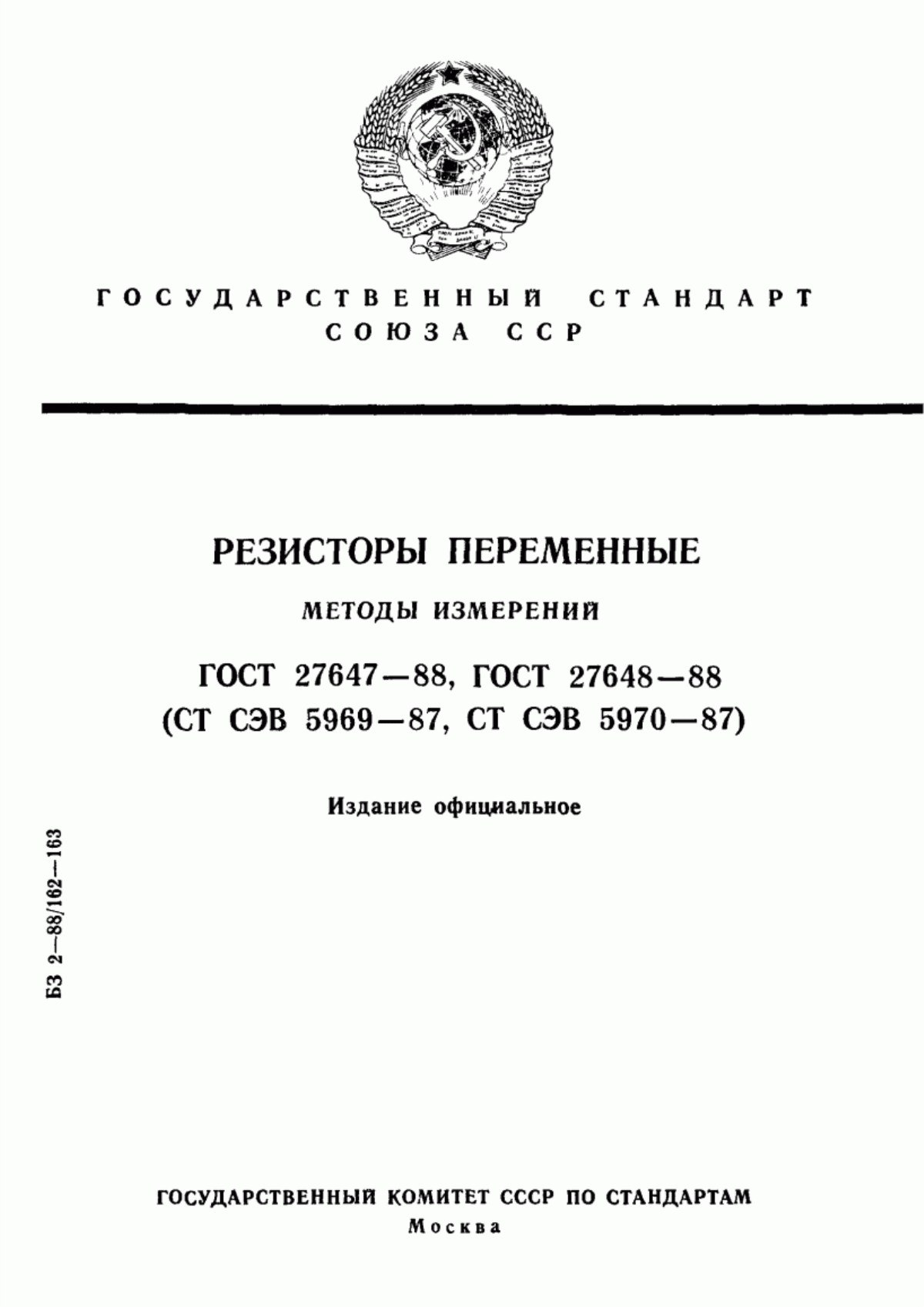 Обложка ГОСТ 27647-88 Резисторы переменные. Метод проверки механической прочности вала управления