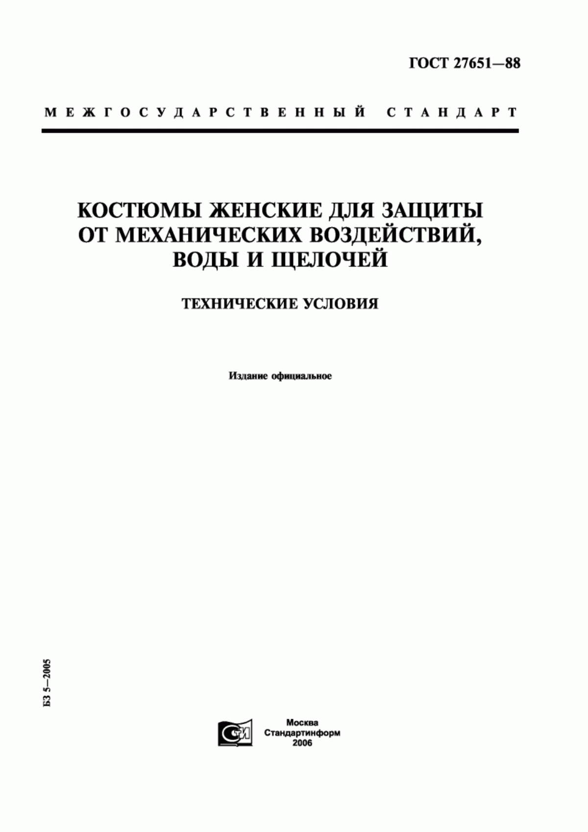 Обложка ГОСТ 27651-88 Костюмы женские для защиты от механических воздействий, воды и щелочей. Технические условия