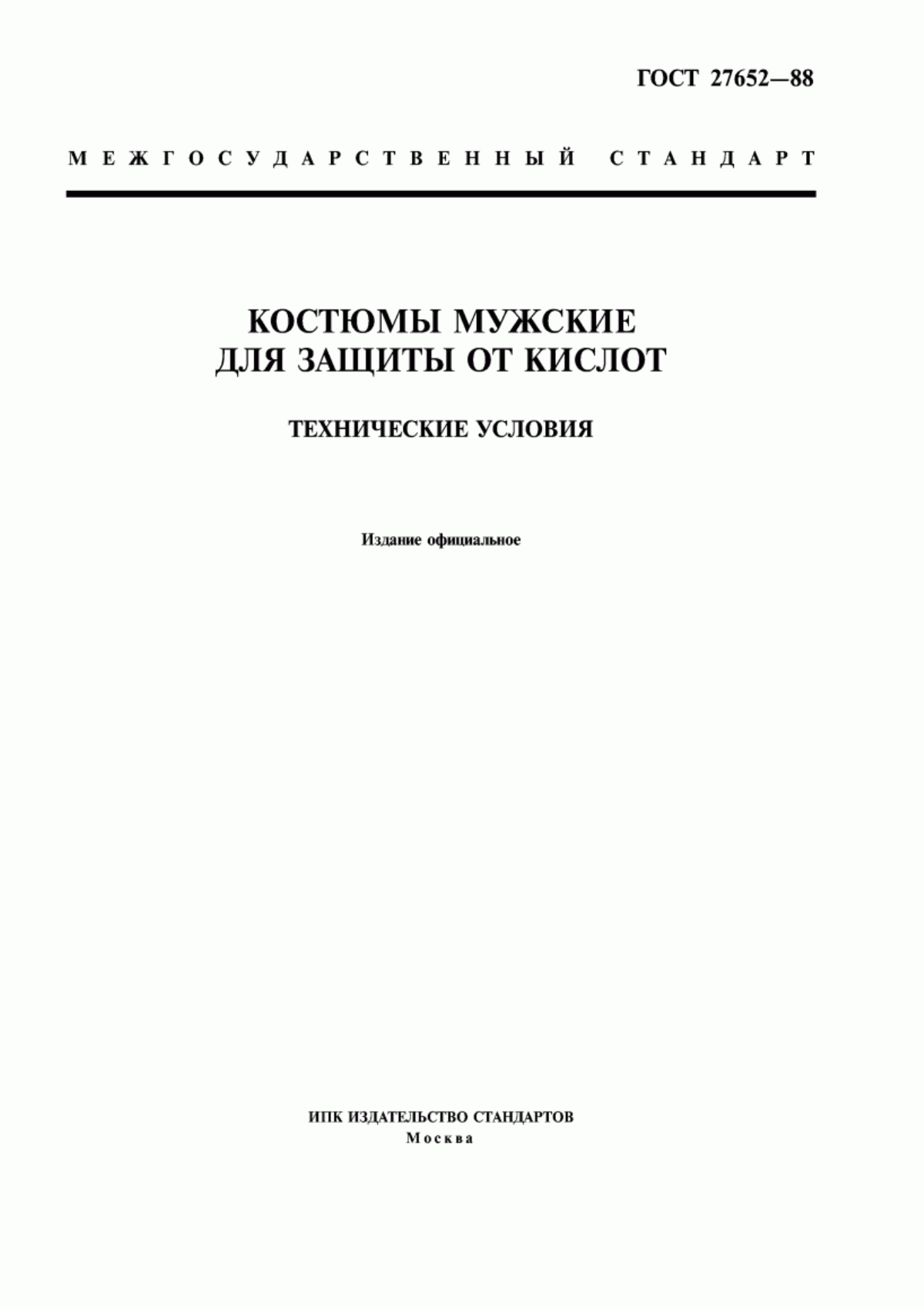 Обложка ГОСТ 27652-88 Костюмы мужские для защиты от кислот. Технические условия