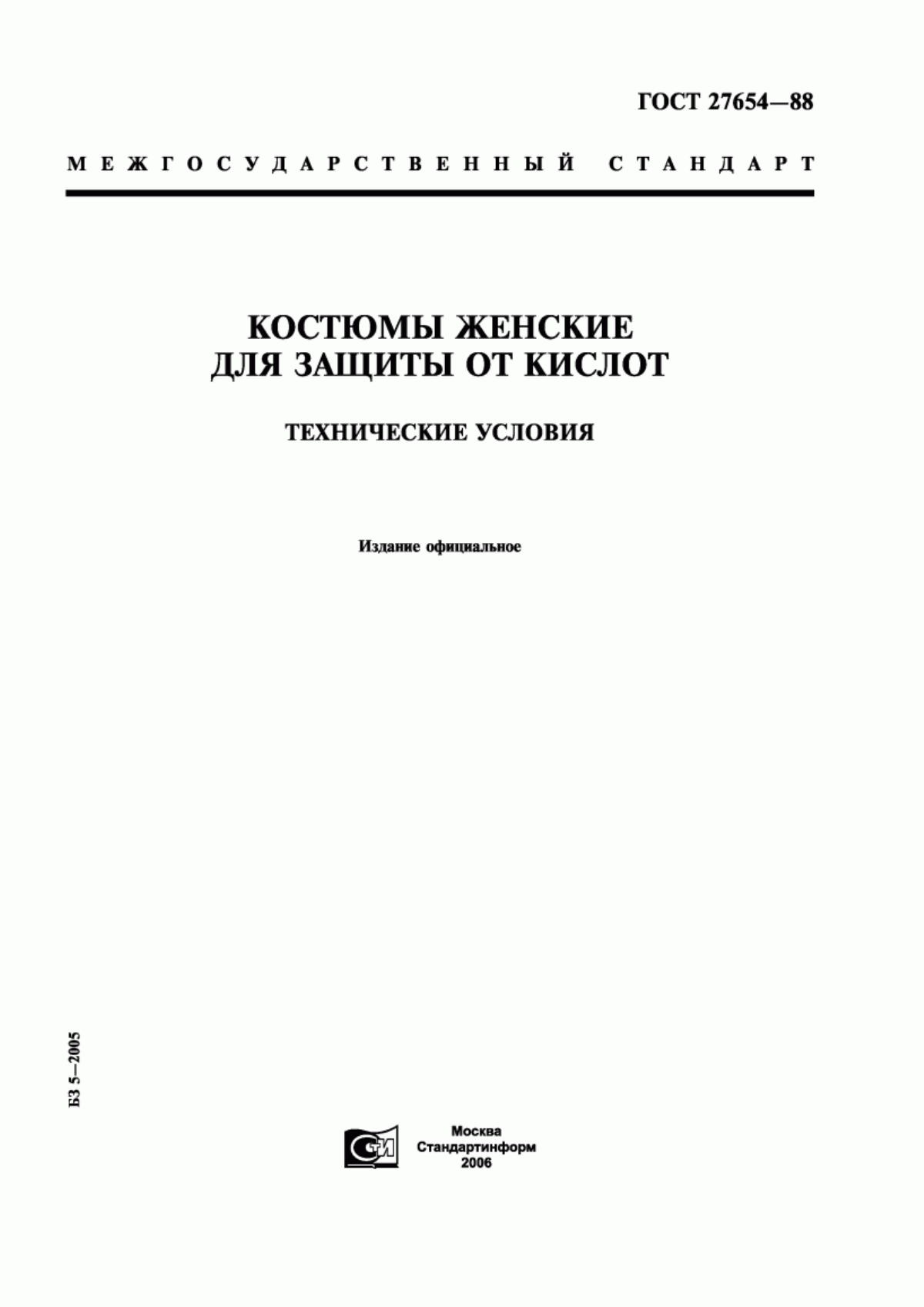 Обложка ГОСТ 27654-88 Костюмы женские для защиты от кислот. Технические условия