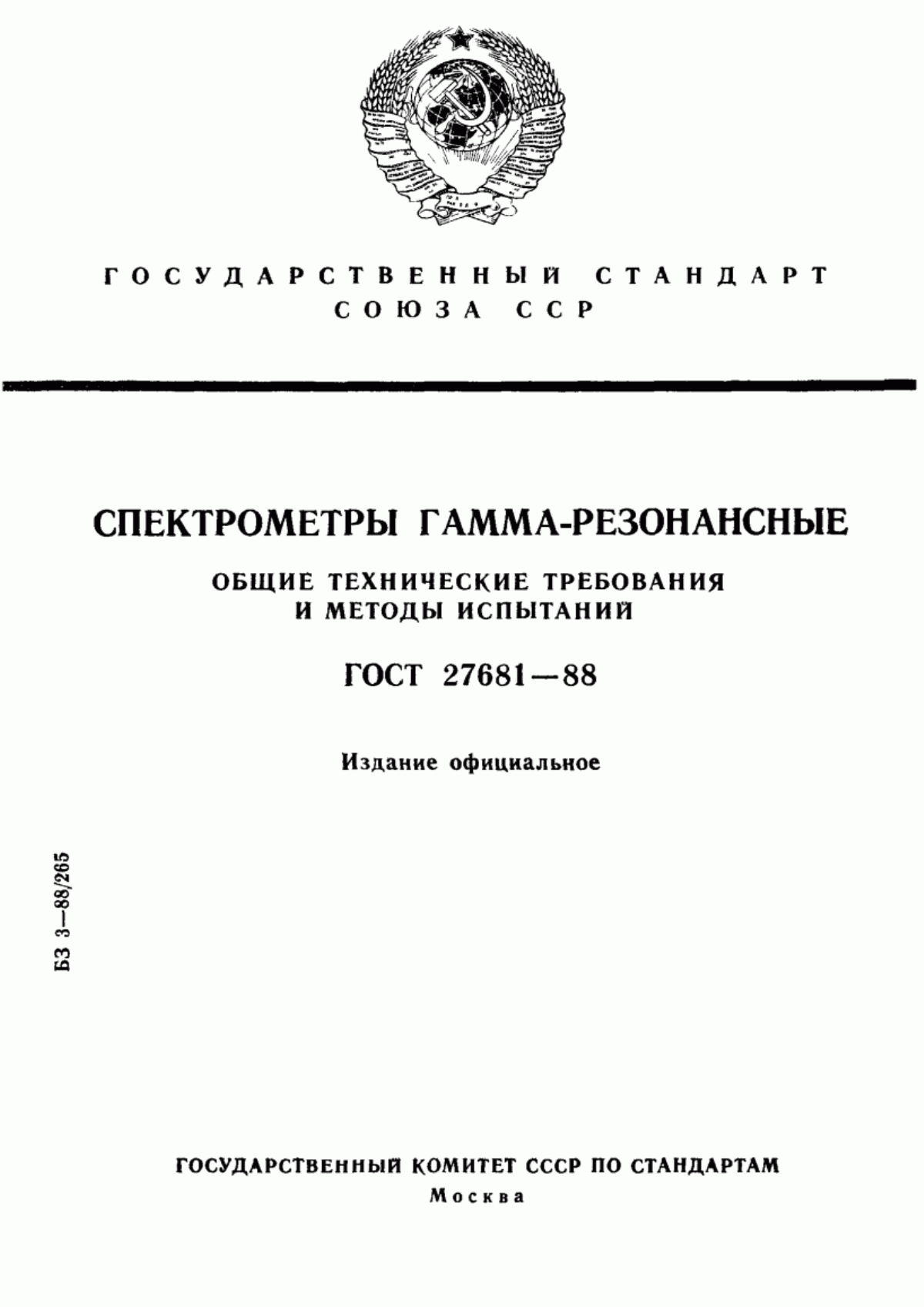 Обложка ГОСТ 27681-88 Спектрометры гамма-резонансные. Общие технические требования и методы испытаний