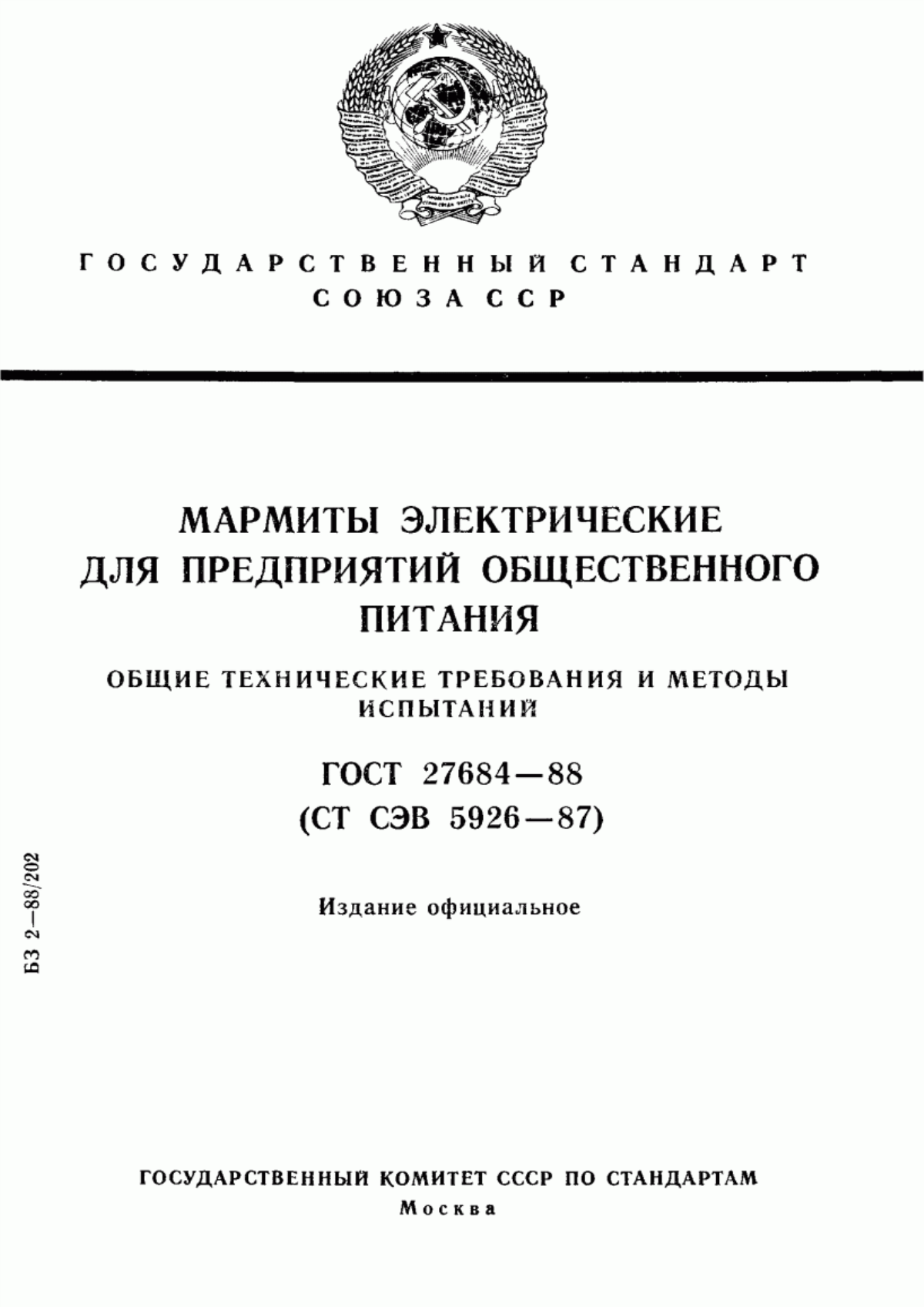 Обложка ГОСТ 27684-88 Мармиты электрические для предприятий общественного питания. Общие технические требования и методы испытаний