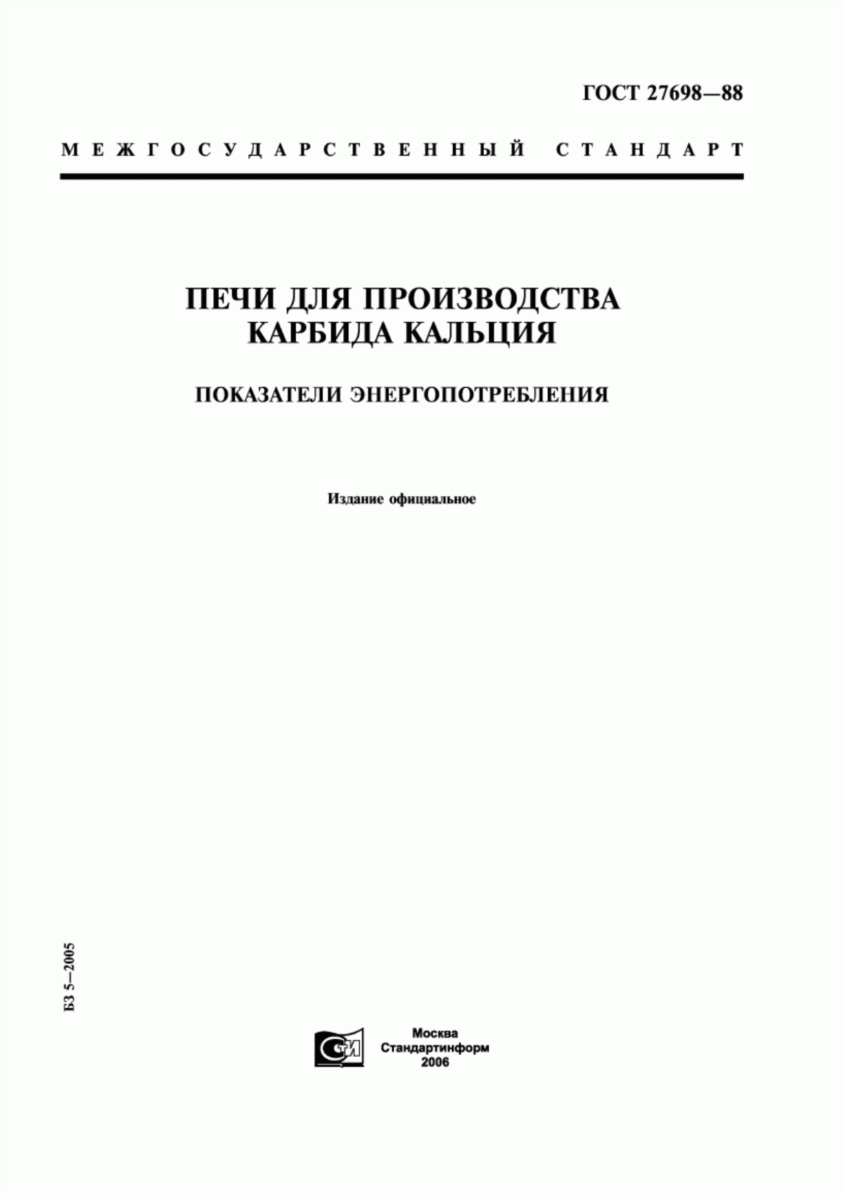 Обложка ГОСТ 27698-88 Печи для производства карбида кальция. Показатели энергопотребления