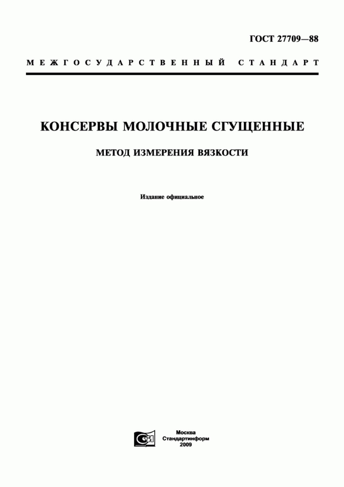 Обложка ГОСТ 27709-88 Консервы молочные сгущенные. Метод измерения вязкости