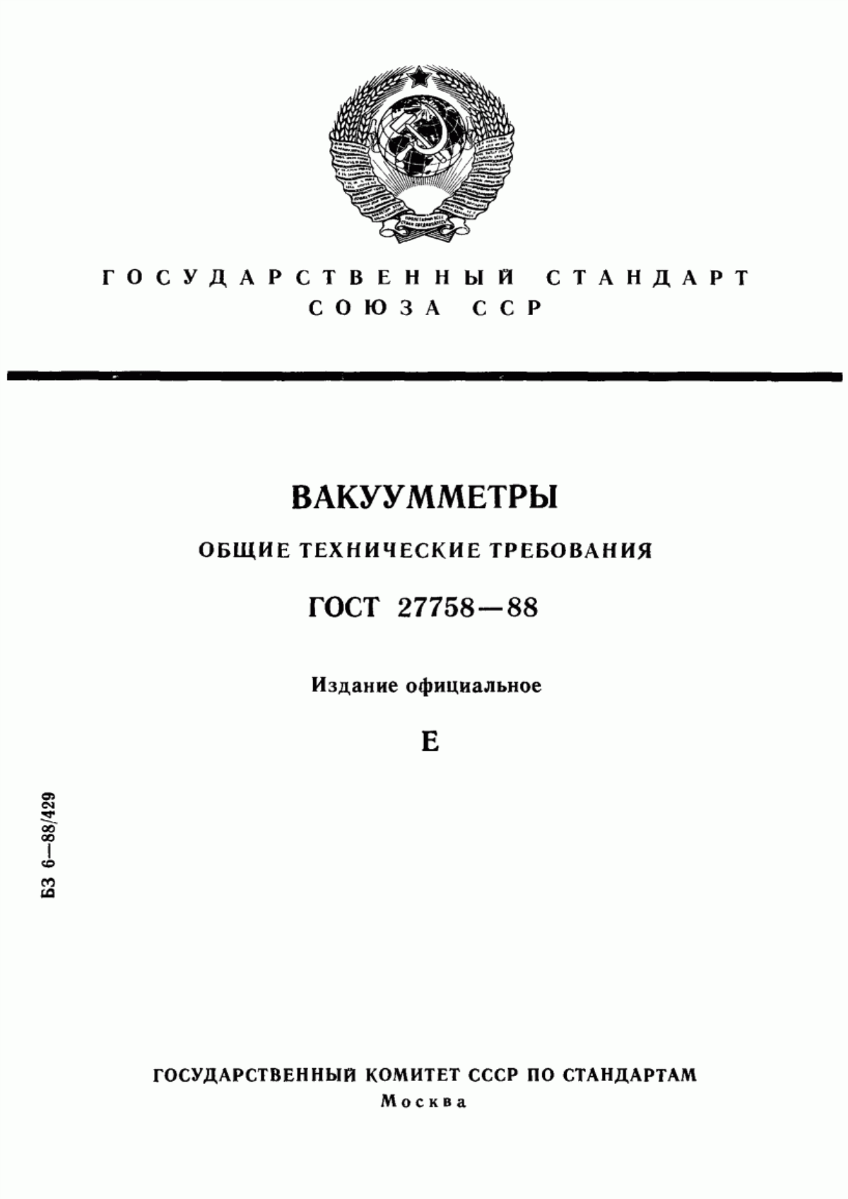 Обложка ГОСТ 27758-88 Вакуумметры. Общие технические требования