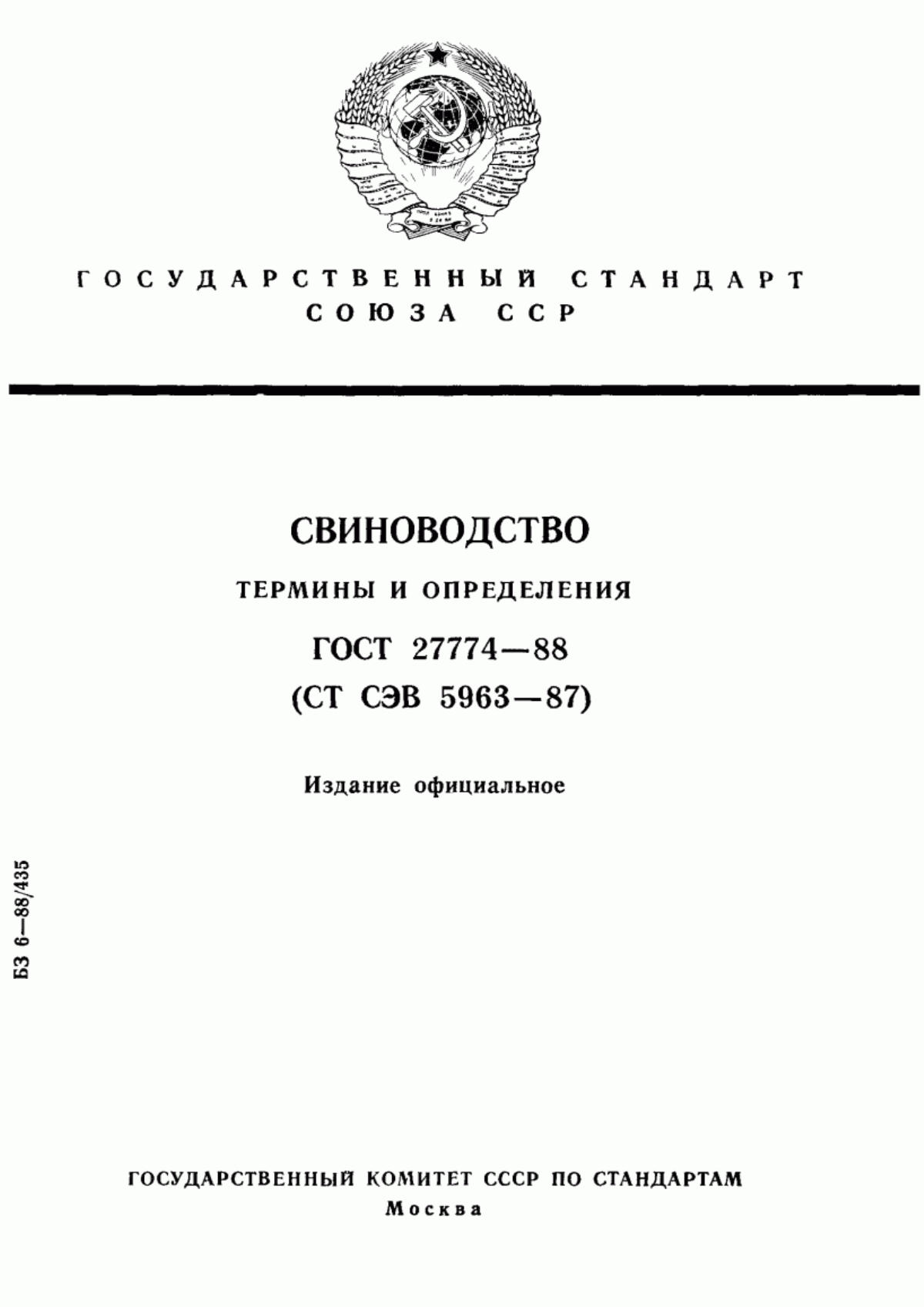 Обложка ГОСТ 27774-88 Свиноводство. Термины и определения