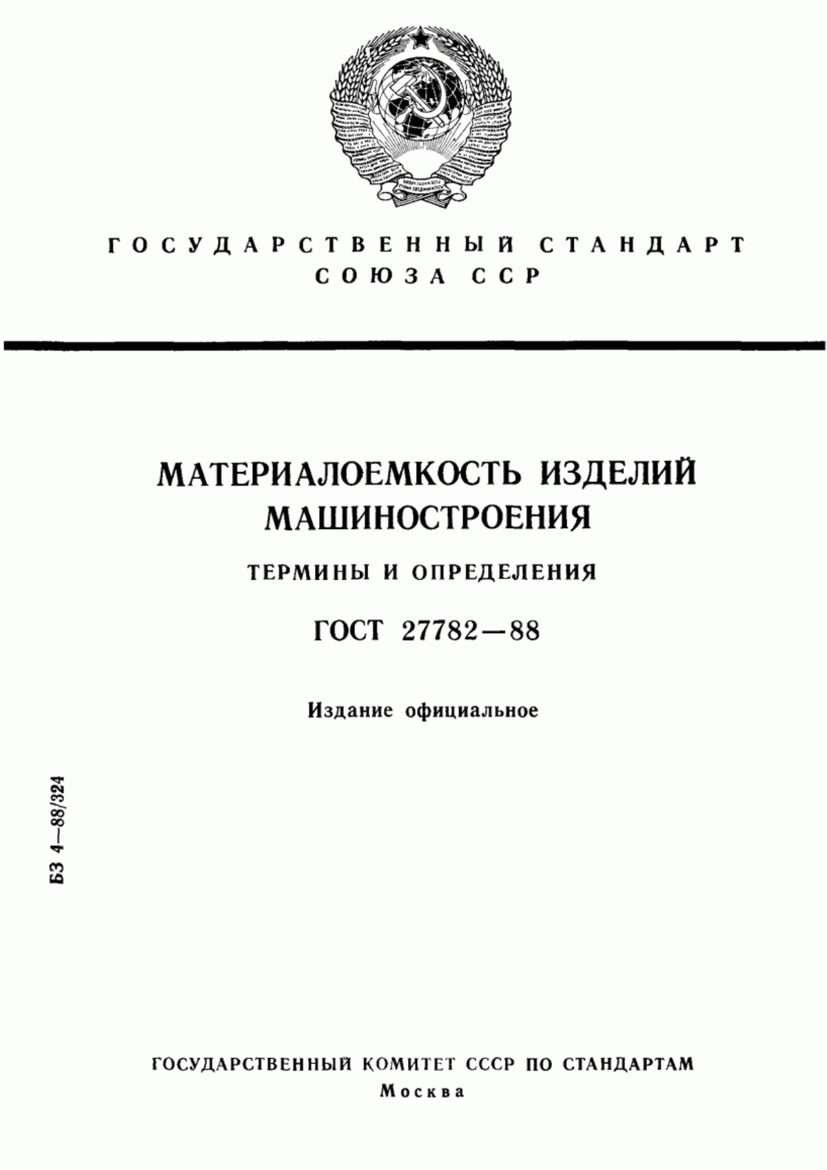 Обложка ГОСТ 27782-88 Материалоемкость изделий машиностроения. Термины и определения