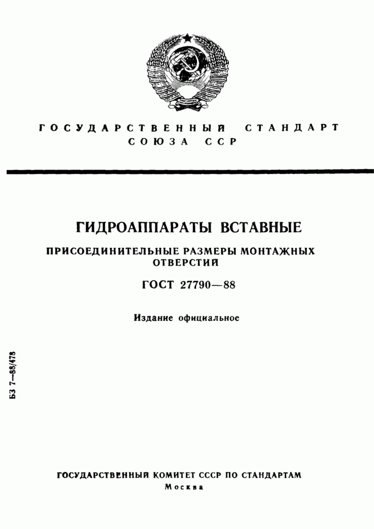 Обложка ГОСТ 27790-88 Гидроаппараты вставные. Присоединительные размеры монтажных отверстий