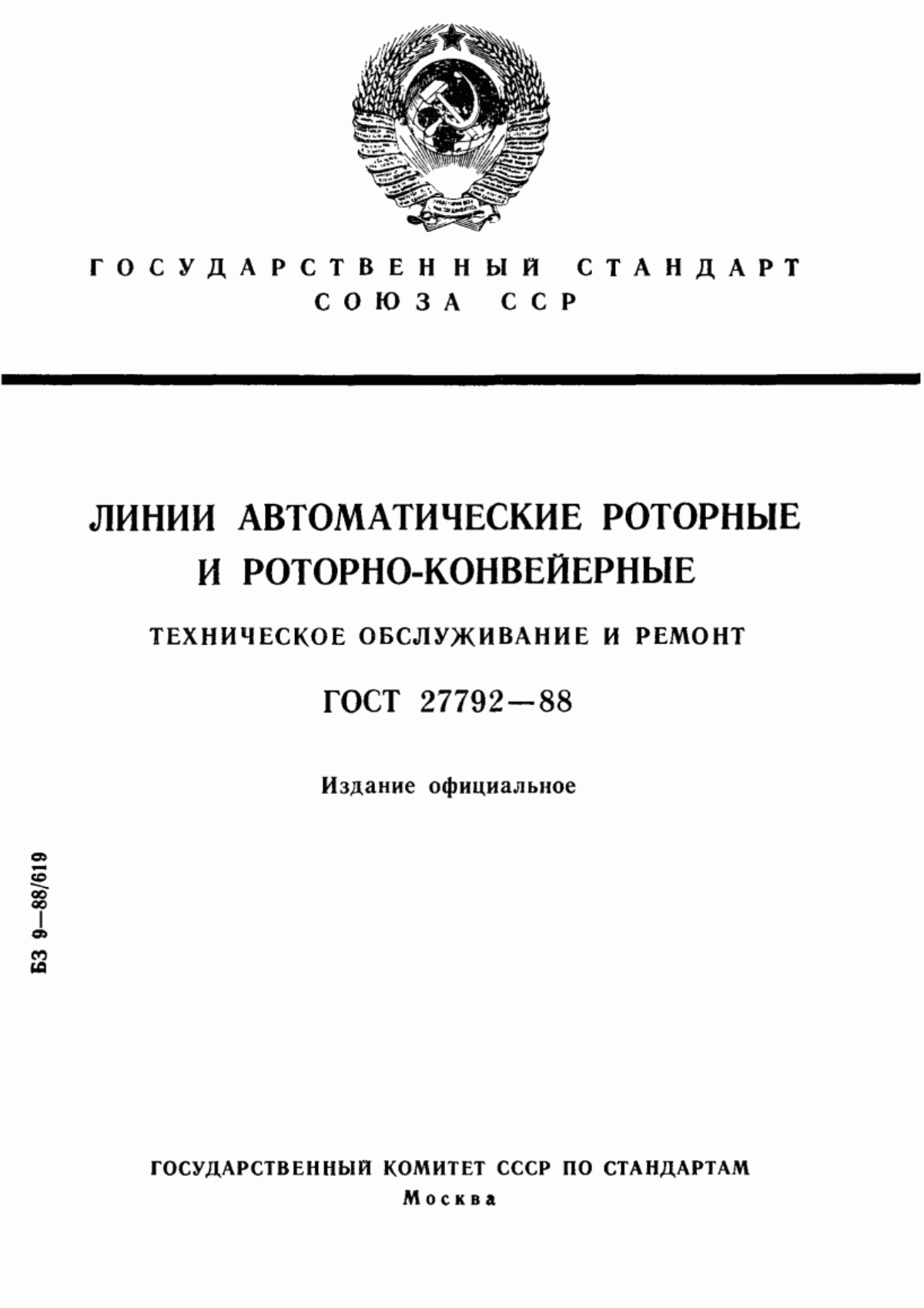 Обложка ГОСТ 27792-88 Линии автоматические роторные и роторно-конвейерные. Техническое обслуживание и ремонт