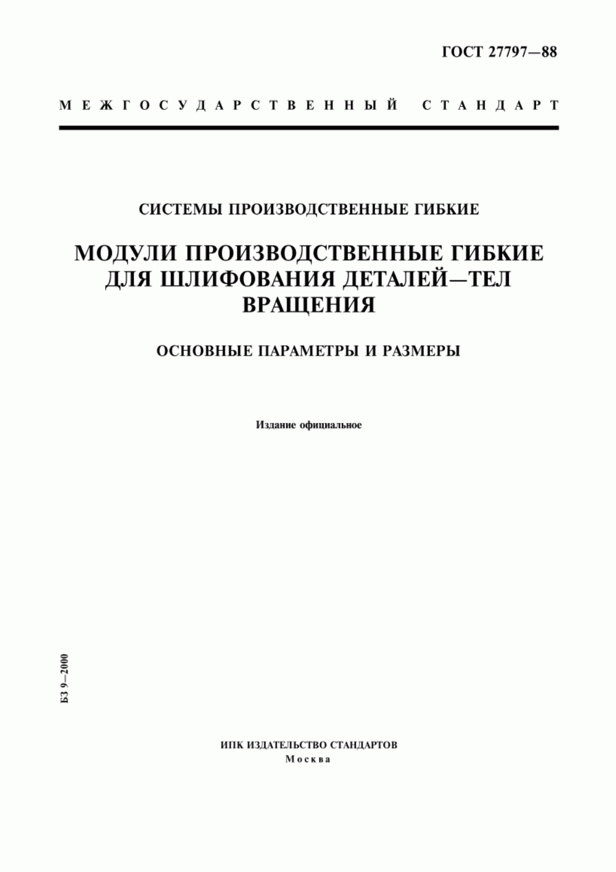 Обложка ГОСТ 27797-88 Системы производственные гибкие. Модули производственные гибкие для шлифования деталей - тел вращения. Основные параметры и размеры