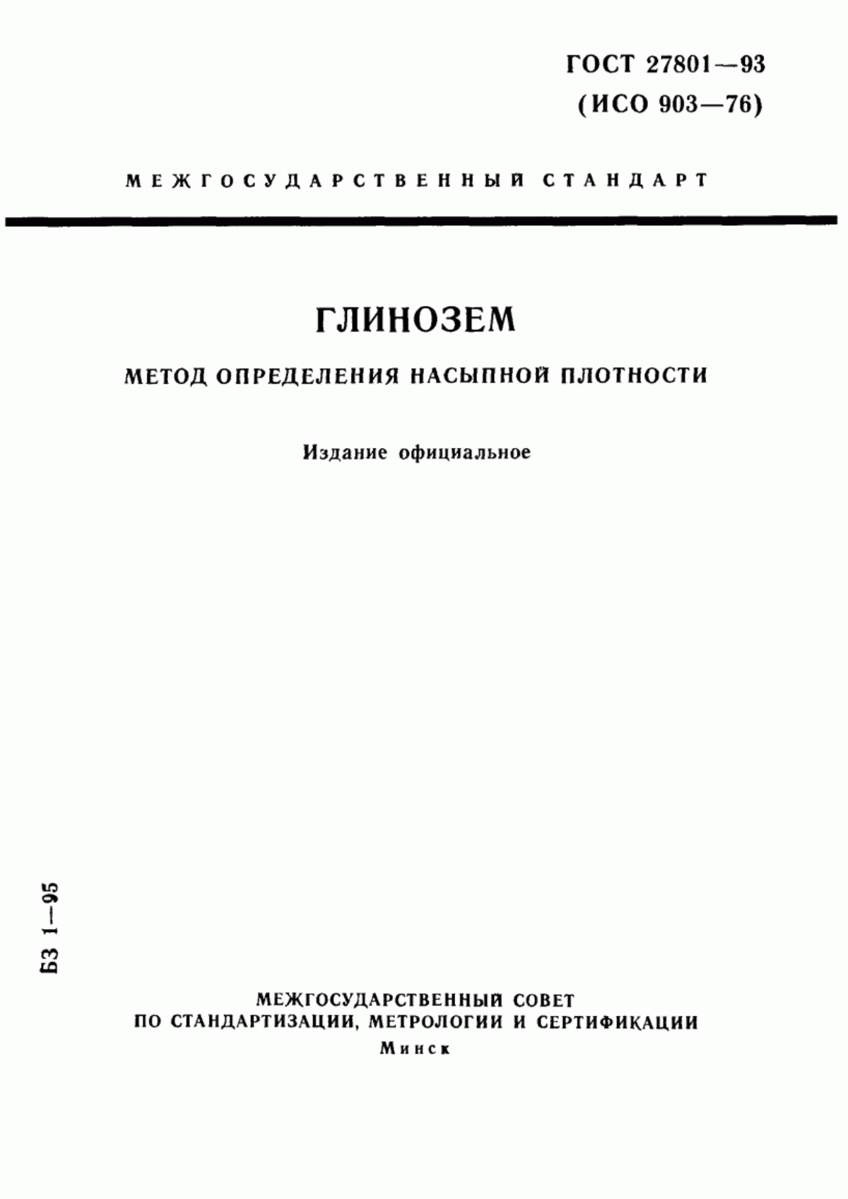 Обложка ГОСТ 27801-93 Глинозем. Метод определения насыпной плотности