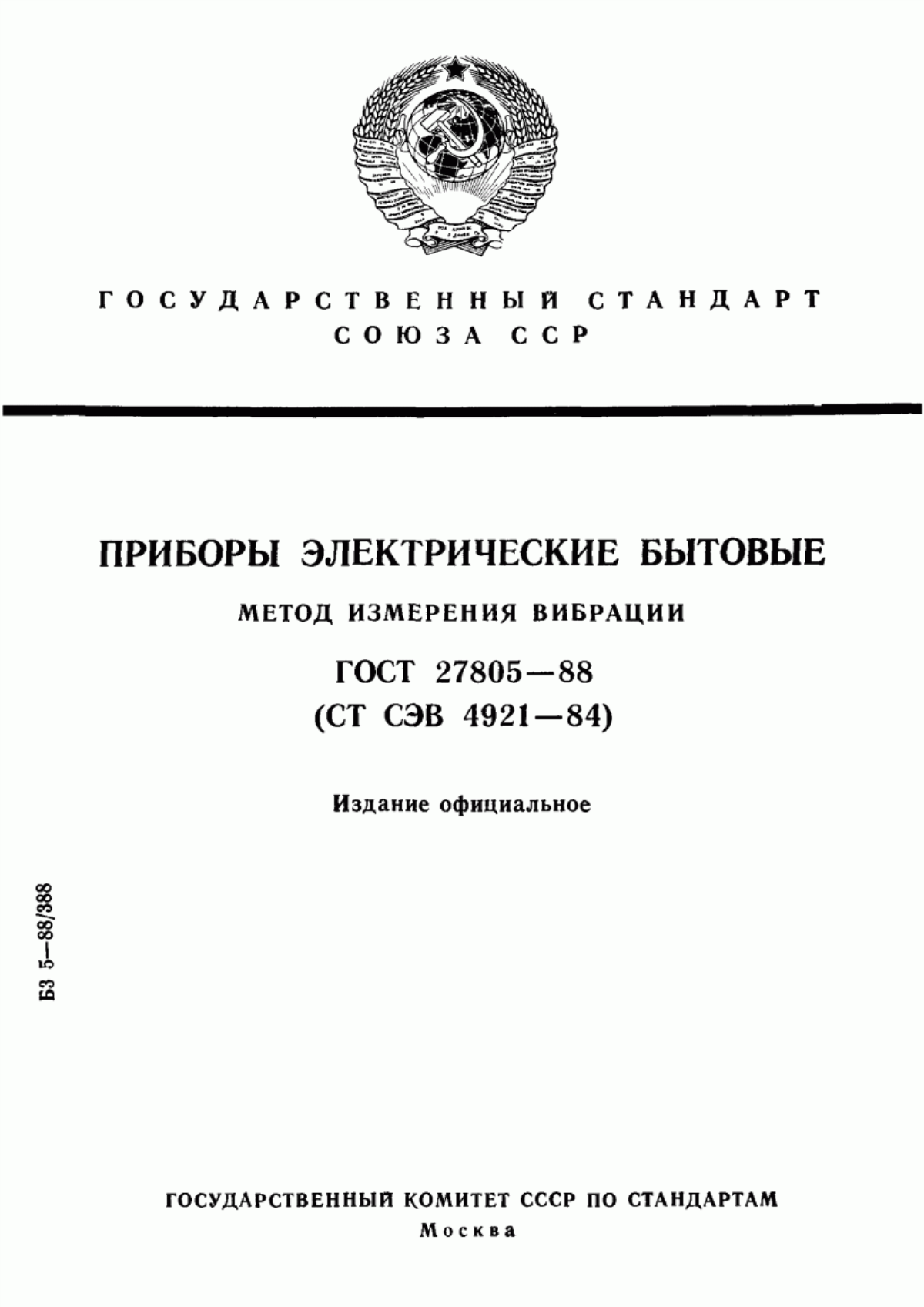 Обложка ГОСТ 27805-88 Приборы электрические бытовые. Метод измерения вибрации