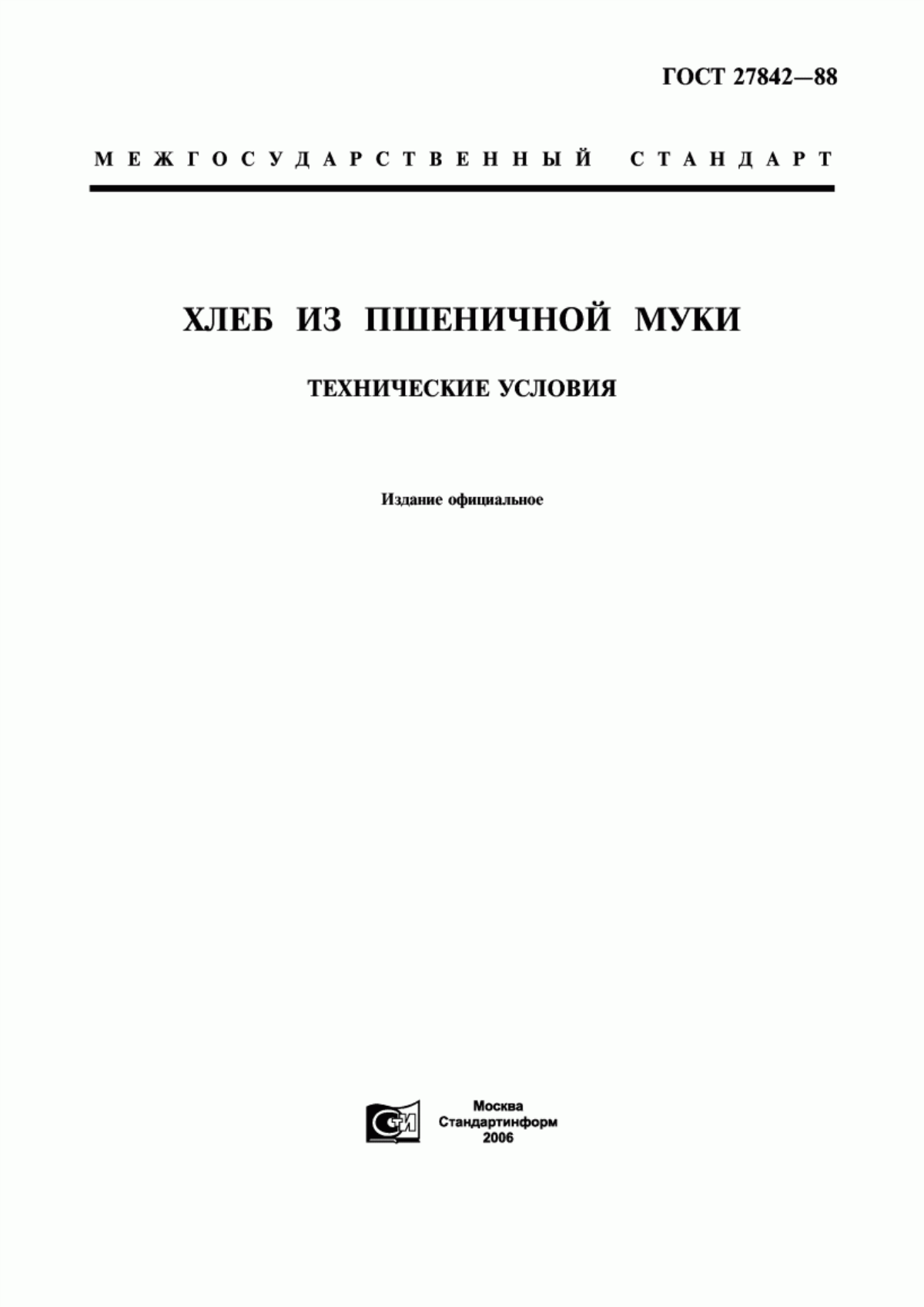 Обложка ГОСТ 27842-88 Хлеб из пшеничной муки. Технические условия