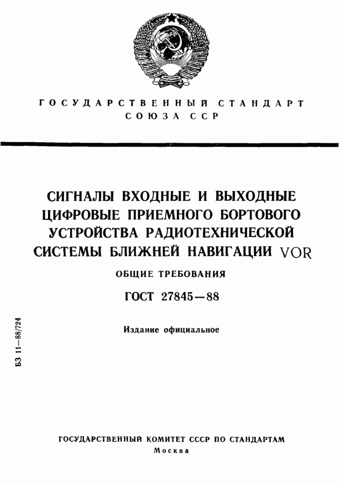 Обложка ГОСТ 27845-88 Сигналы входные и выходные цифровые приемного бортового устройства радиотехнической системы ближней навигации VОR. Общие требования