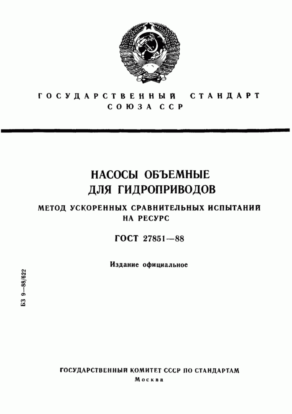 Обложка ГОСТ 27851-88 Насосы объемные для гидроприводов. Метод ускоренных сравнительных испытаний на ресурс