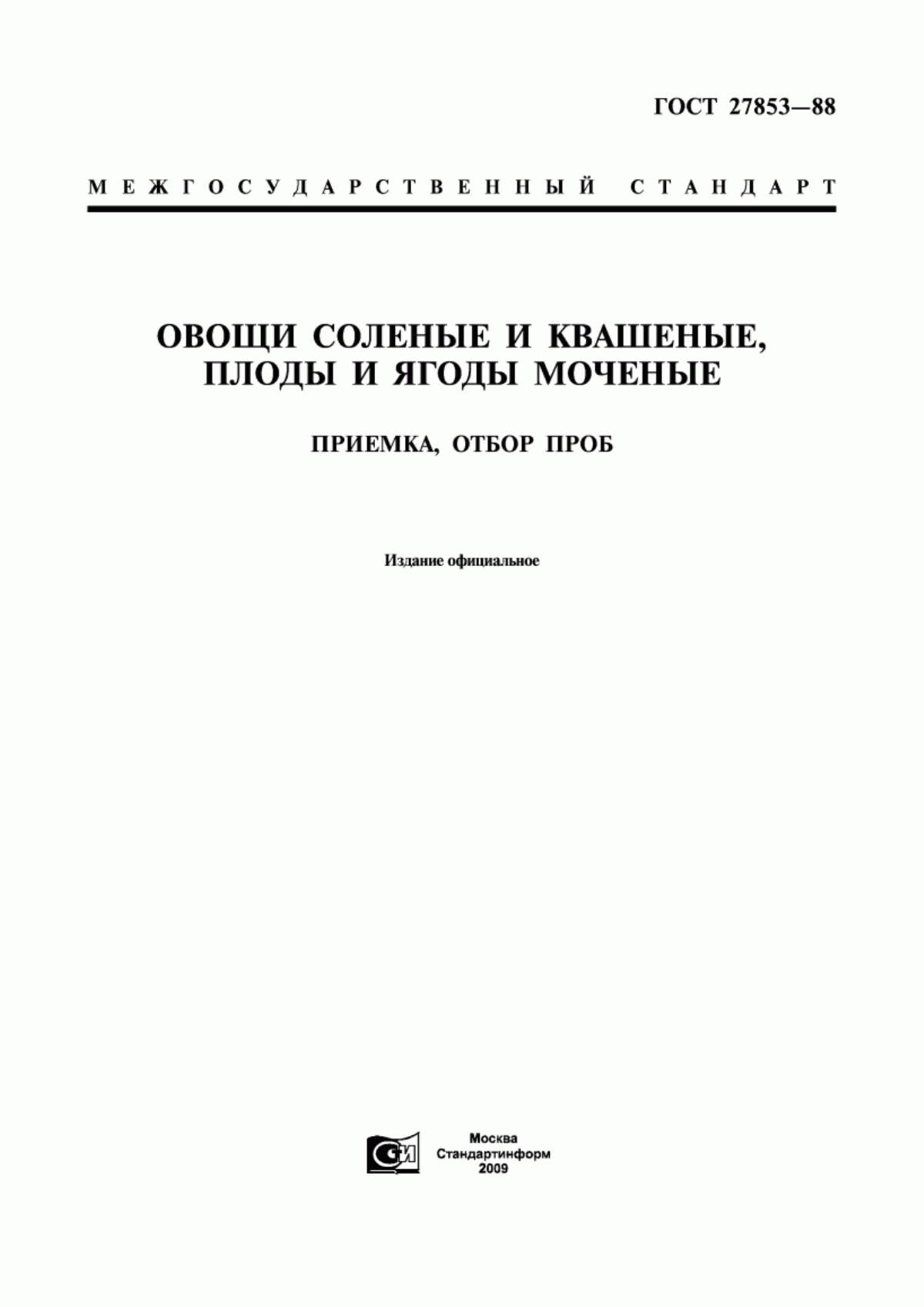 Обложка ГОСТ 27853-88 Овощи соленые и квашеные, плоды и ягоды моченые. Приемка, отбор проб