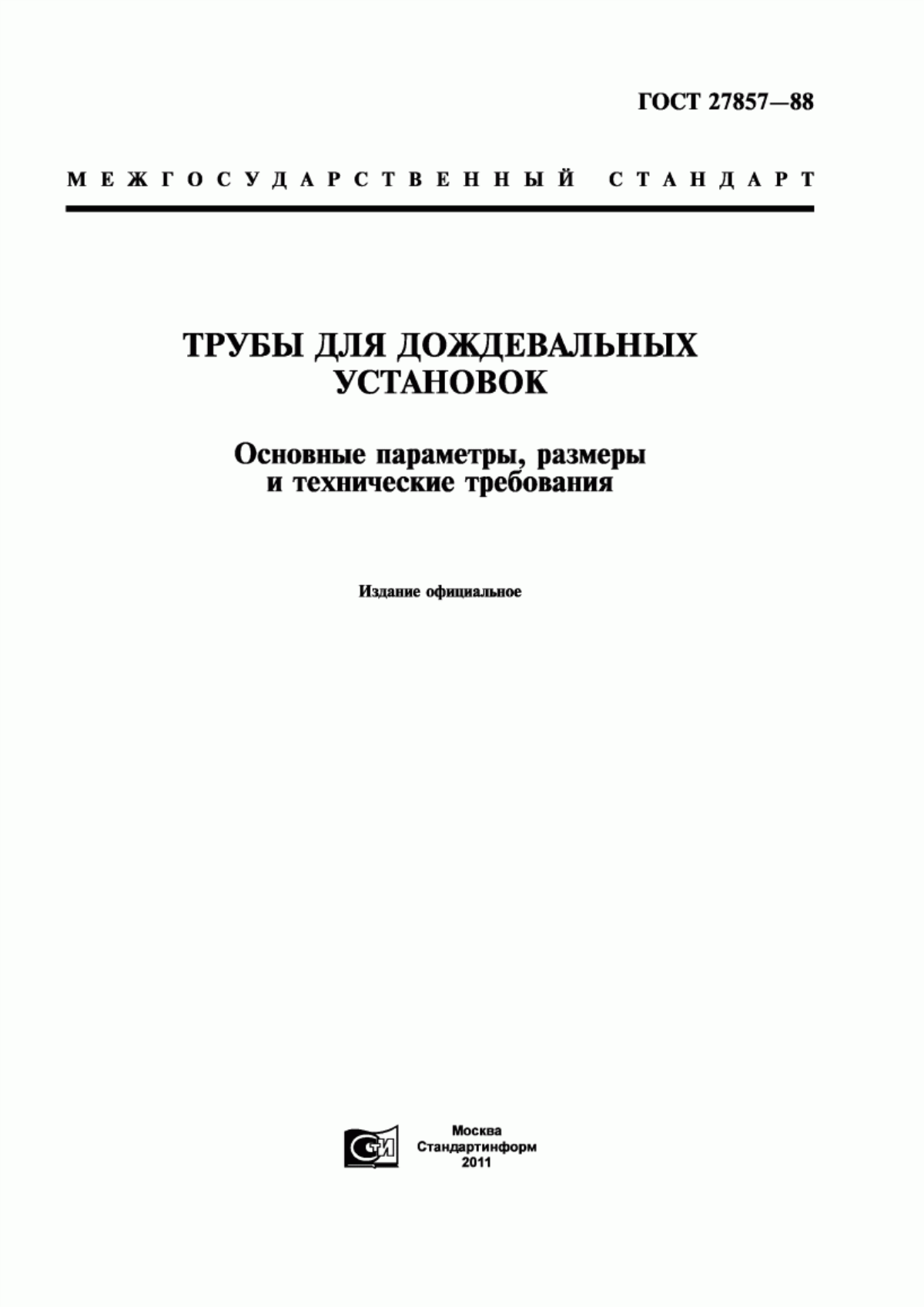 Обложка ГОСТ 27857-88 Трубы для дождевальных установок. Основные параметры, размеры и технические требования