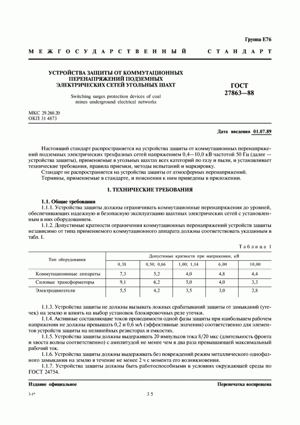 Обложка ГОСТ 27863-88 Устройства защиты от коммутационных перенапряжений подземных электрических сетей угольных шахт