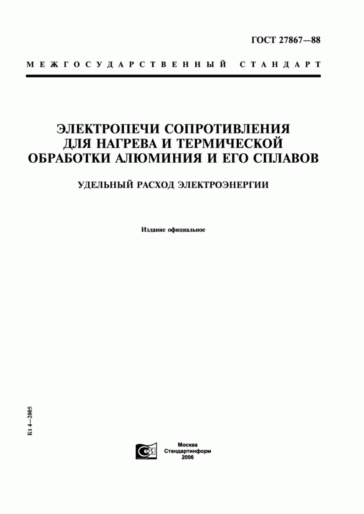 Обложка ГОСТ 27867-88 Электропечи сопротивления для нагрева и термической обработки алюминия и его сплавов. Удельный расход электроэнергии