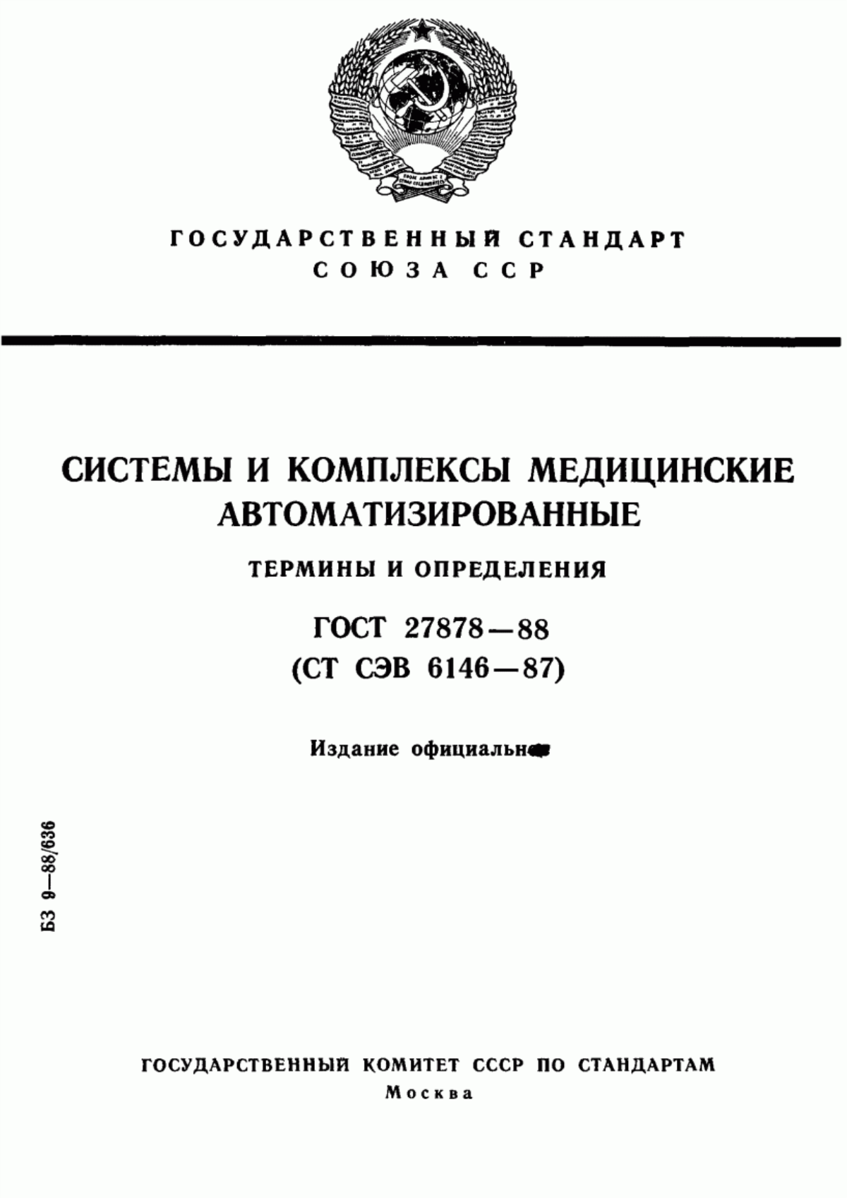 Обложка ГОСТ 27878-88 Системы и комплексы медицинские автоматизированные. Термины и определения