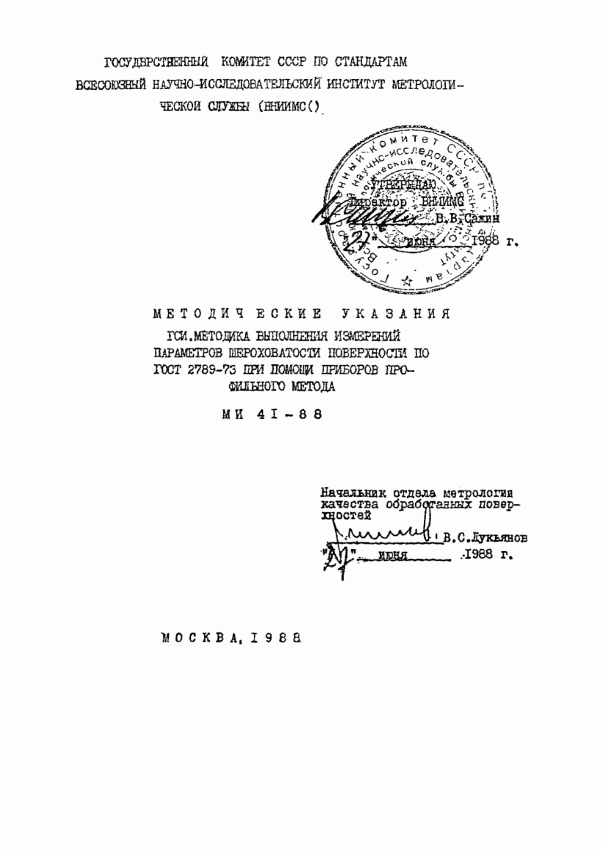 Обложка ГОСТ 2789-73 Шероховатость поверхности. Параметры и характеристики