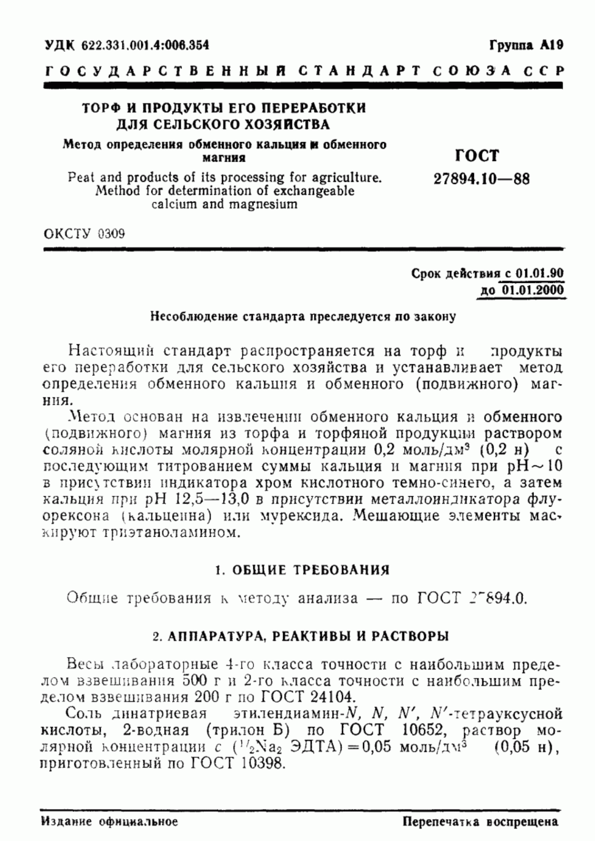 Обложка ГОСТ 27894.10-88 Торф и продукты его переработки для сельского хозяйства. Метод определения обменного кальция и обменного магния