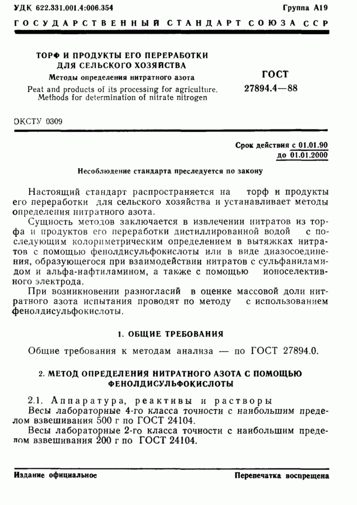 Обложка ГОСТ 27894.4-88 Торф и продукты его переработки для сельского хозяйства. Методы определения нитратного азота