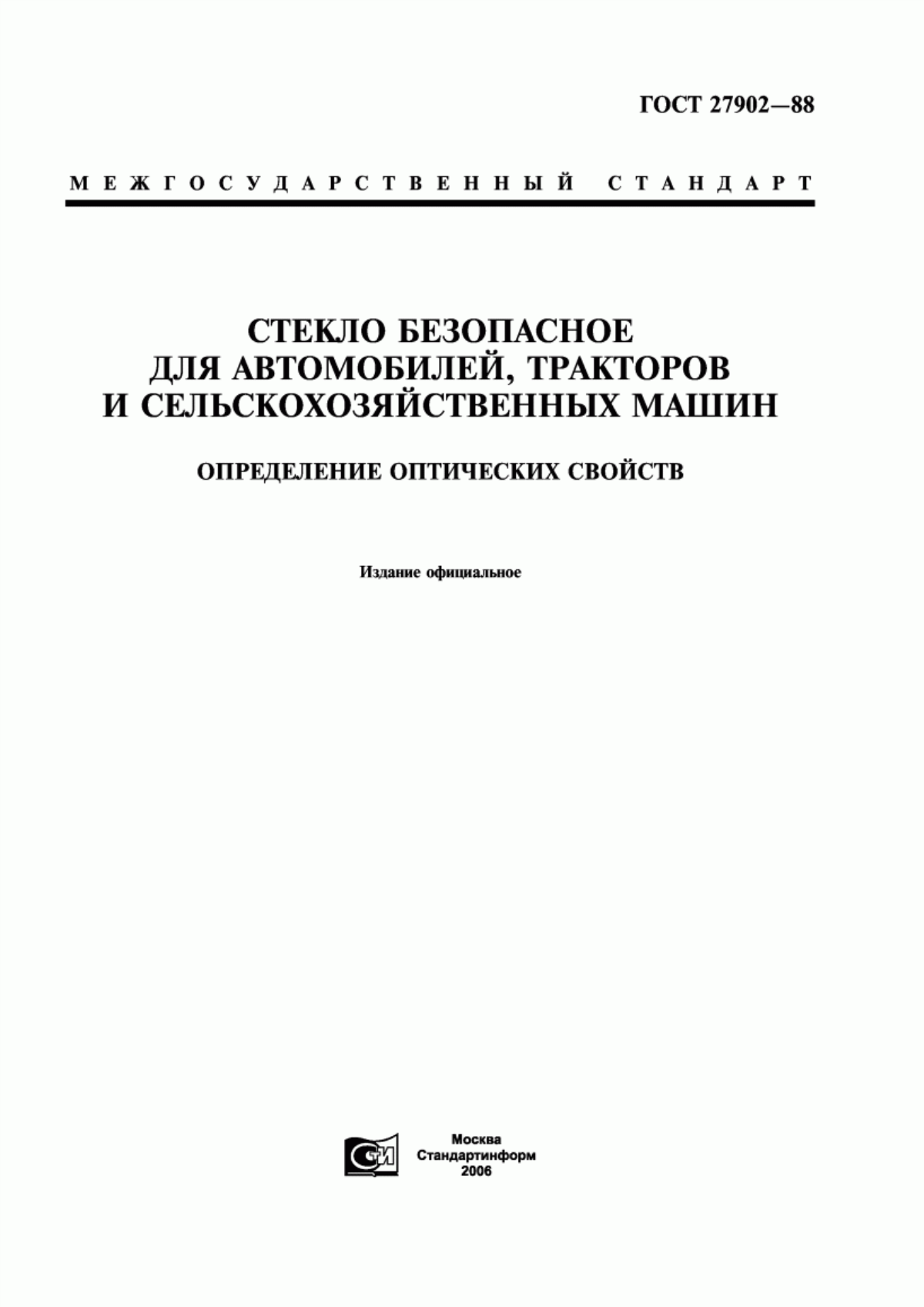 Обложка ГОСТ 27902-88 Стекло безопасное для автомобилей, тракторов и сельскохозяйственных машин. Определение оптических свойств