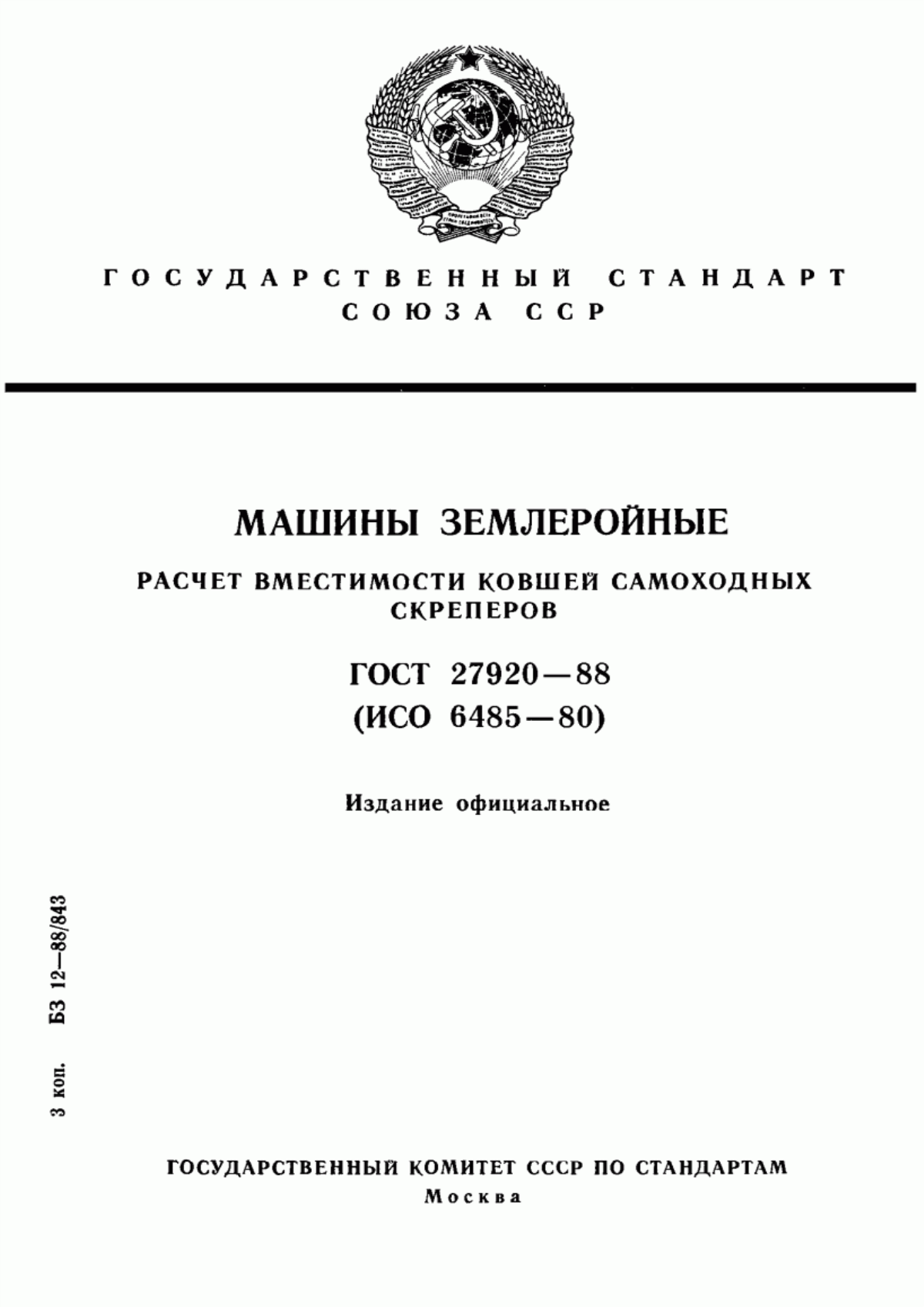 Обложка ГОСТ 27920-88 Машины землеройные. Расчет вместимости ковшей самоходных скреперов