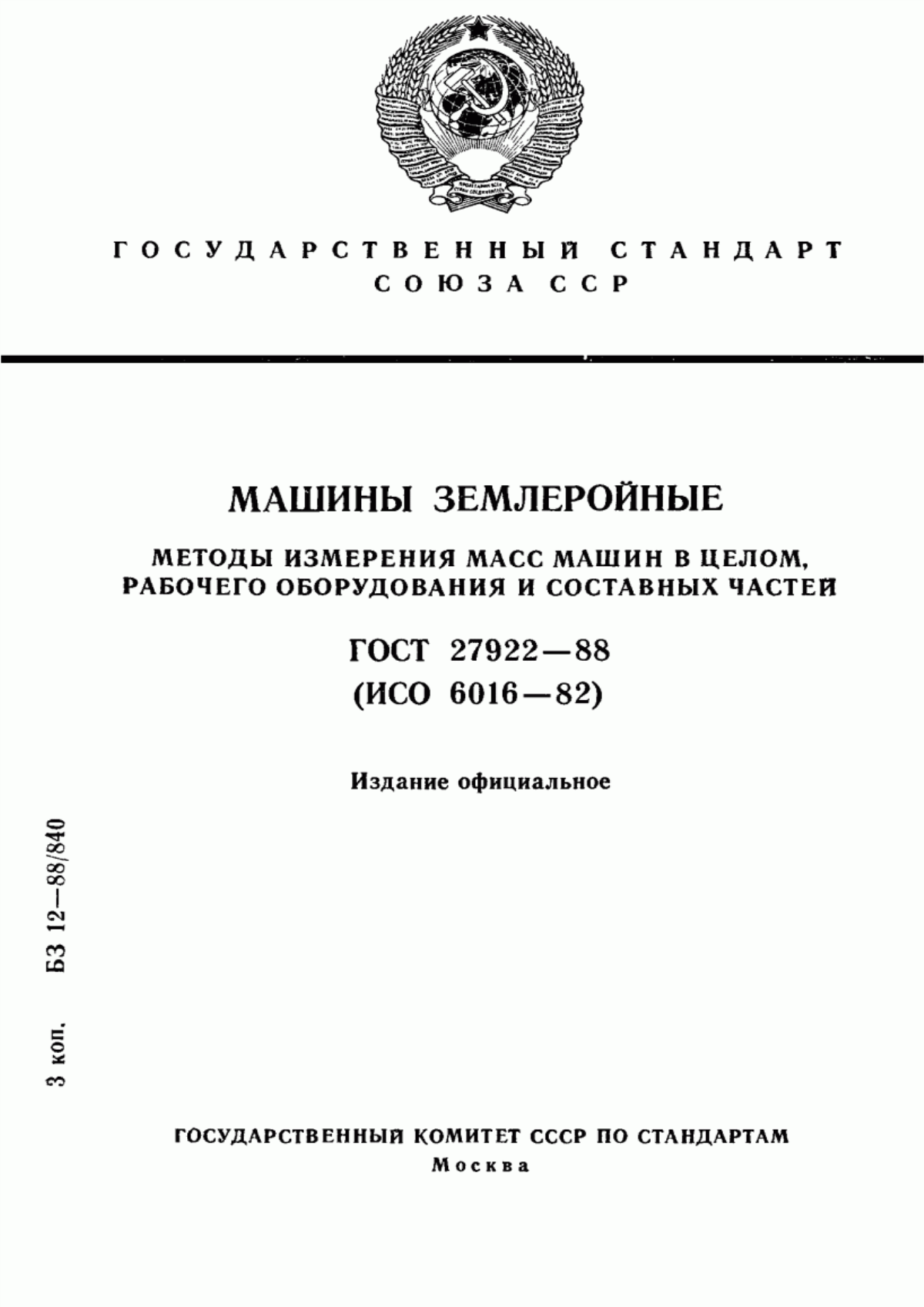 Обложка ГОСТ 27922-88 Машины землеройные. Методы измерения масс машин в целом, рабочего оборудования и составных частей