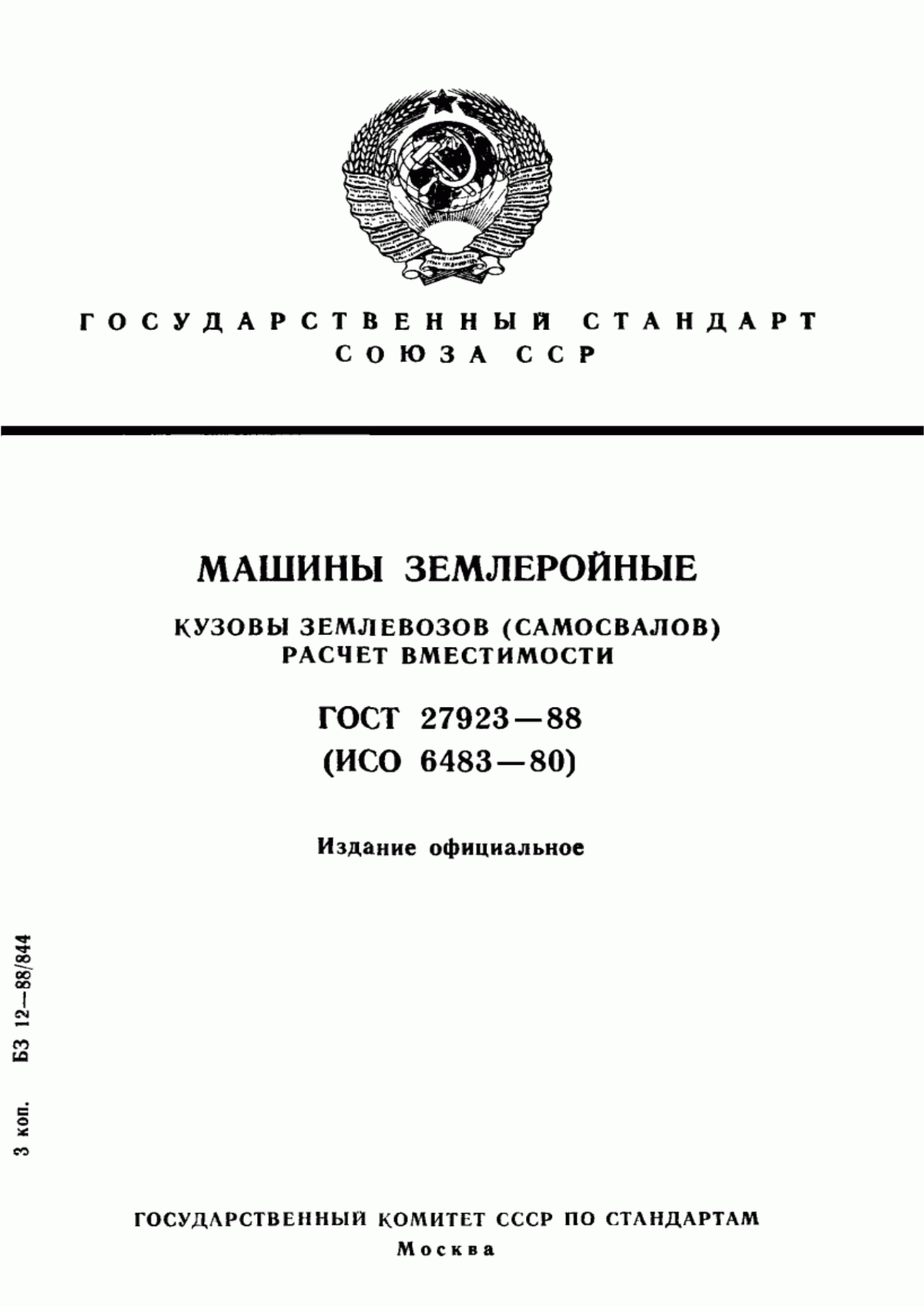 Обложка ГОСТ 27923-88 Машины землеройные. Кузовы землевозов (самосвалов). Расчет вместимости