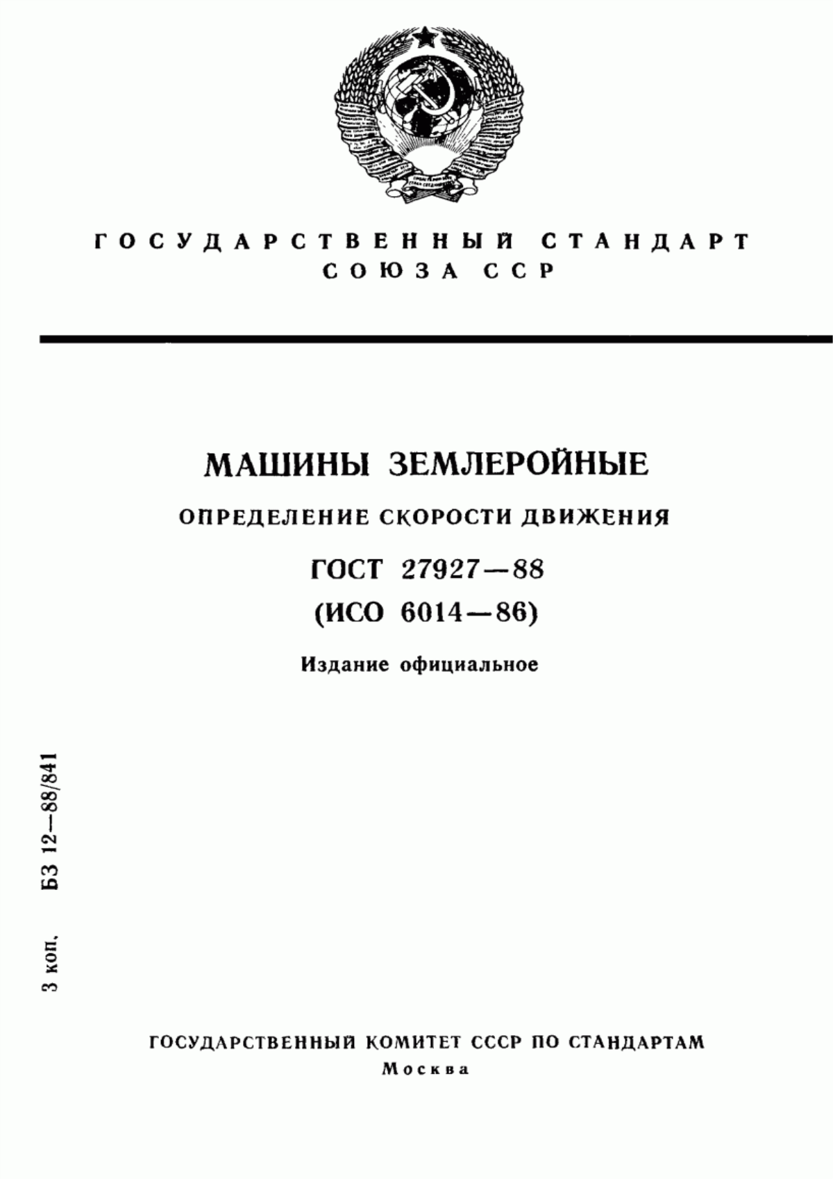 Обложка ГОСТ 27927-88 Машины землеройные. Определение скорости движения