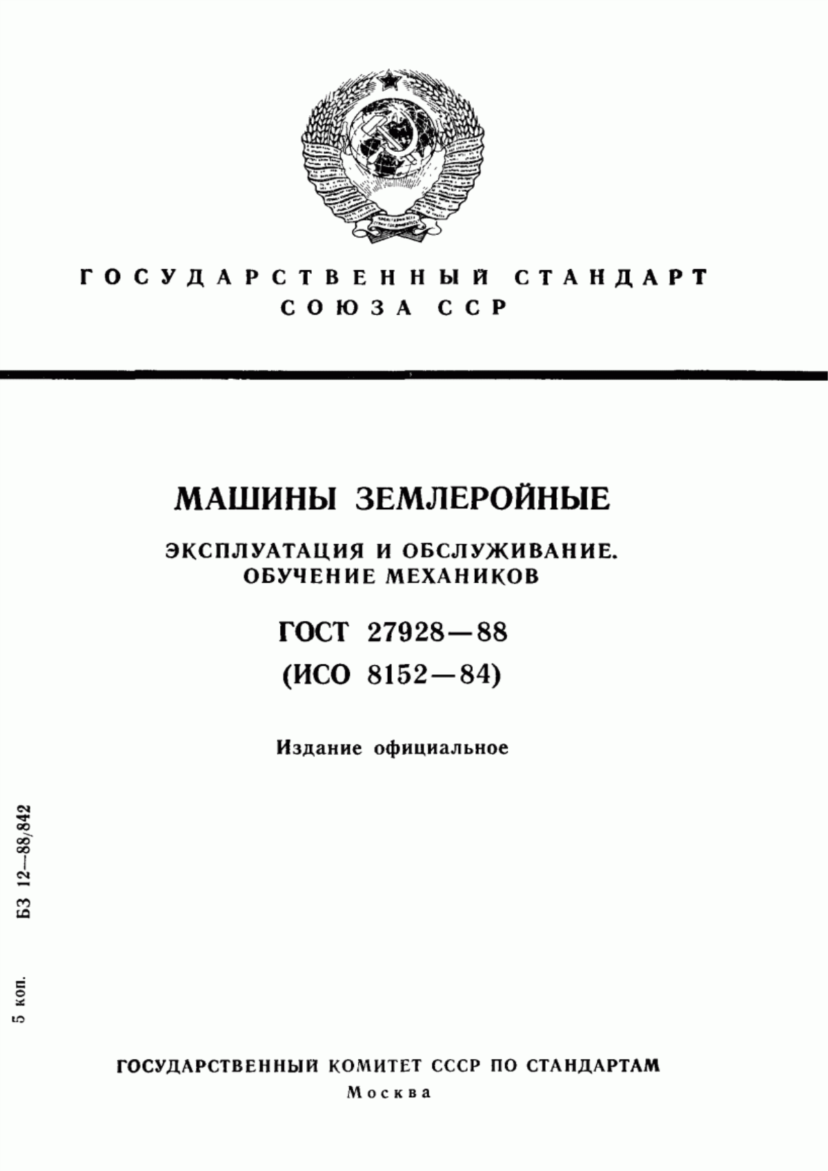 Обложка ГОСТ 27928-88 Машины землеройные. Эксплуатация и обслуживание. Обучение механиков