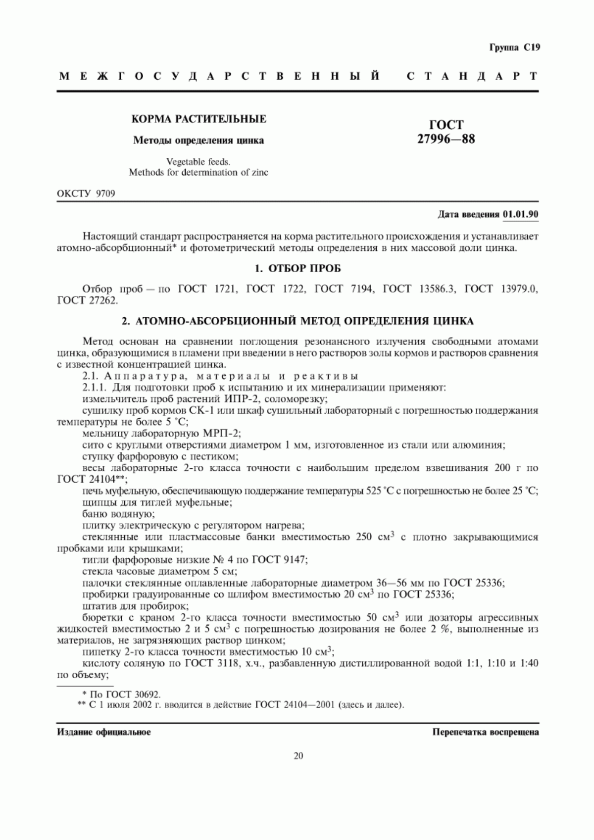 Обложка ГОСТ 27996-88 Корма растительные. Методы определения цинка